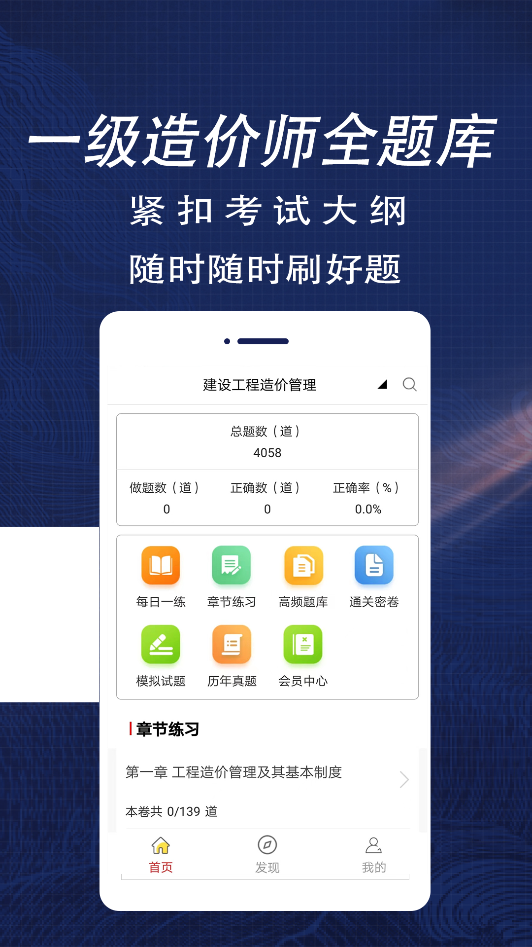 一级造价师全题库