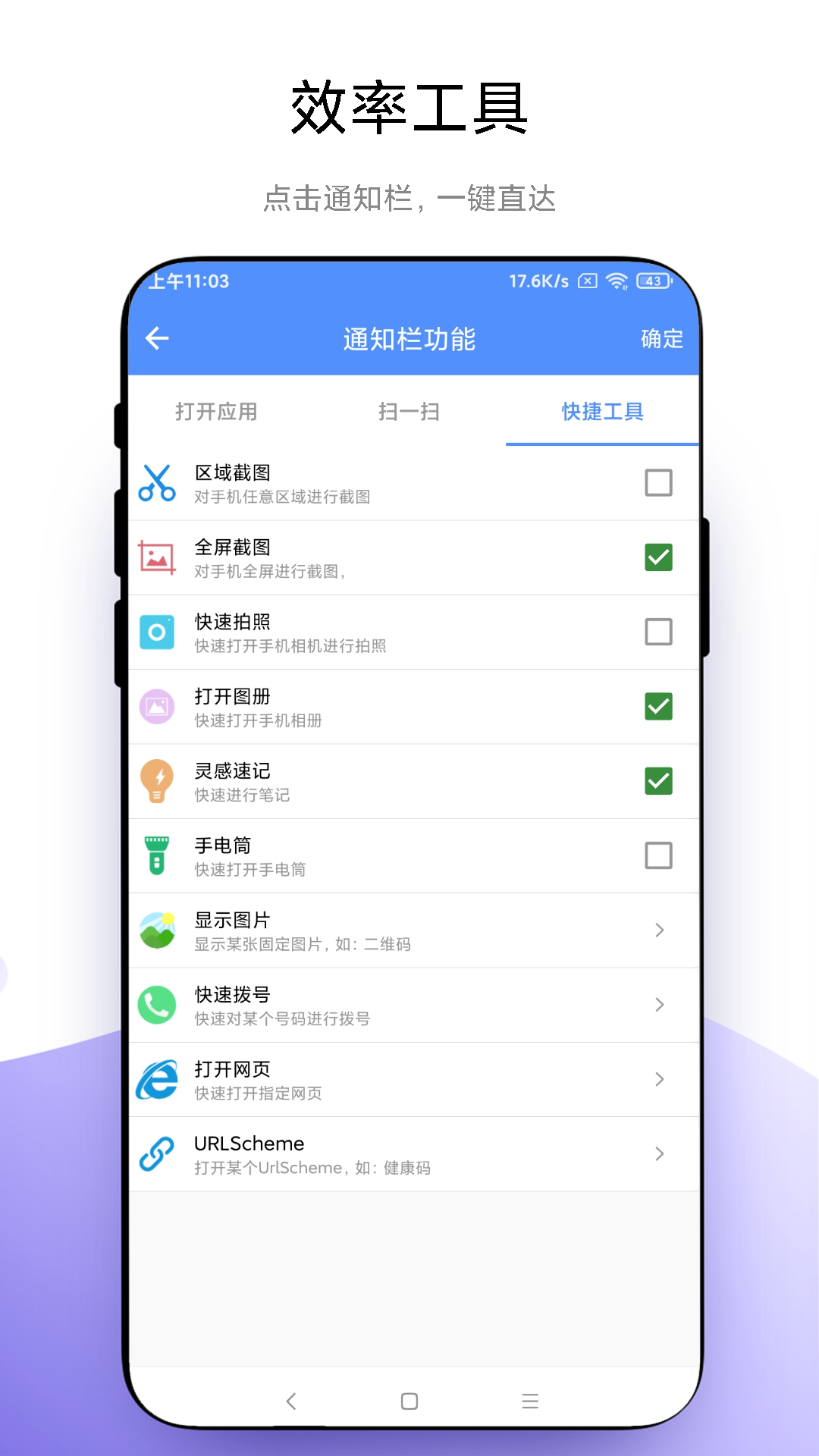 自定义通知栏_截图3