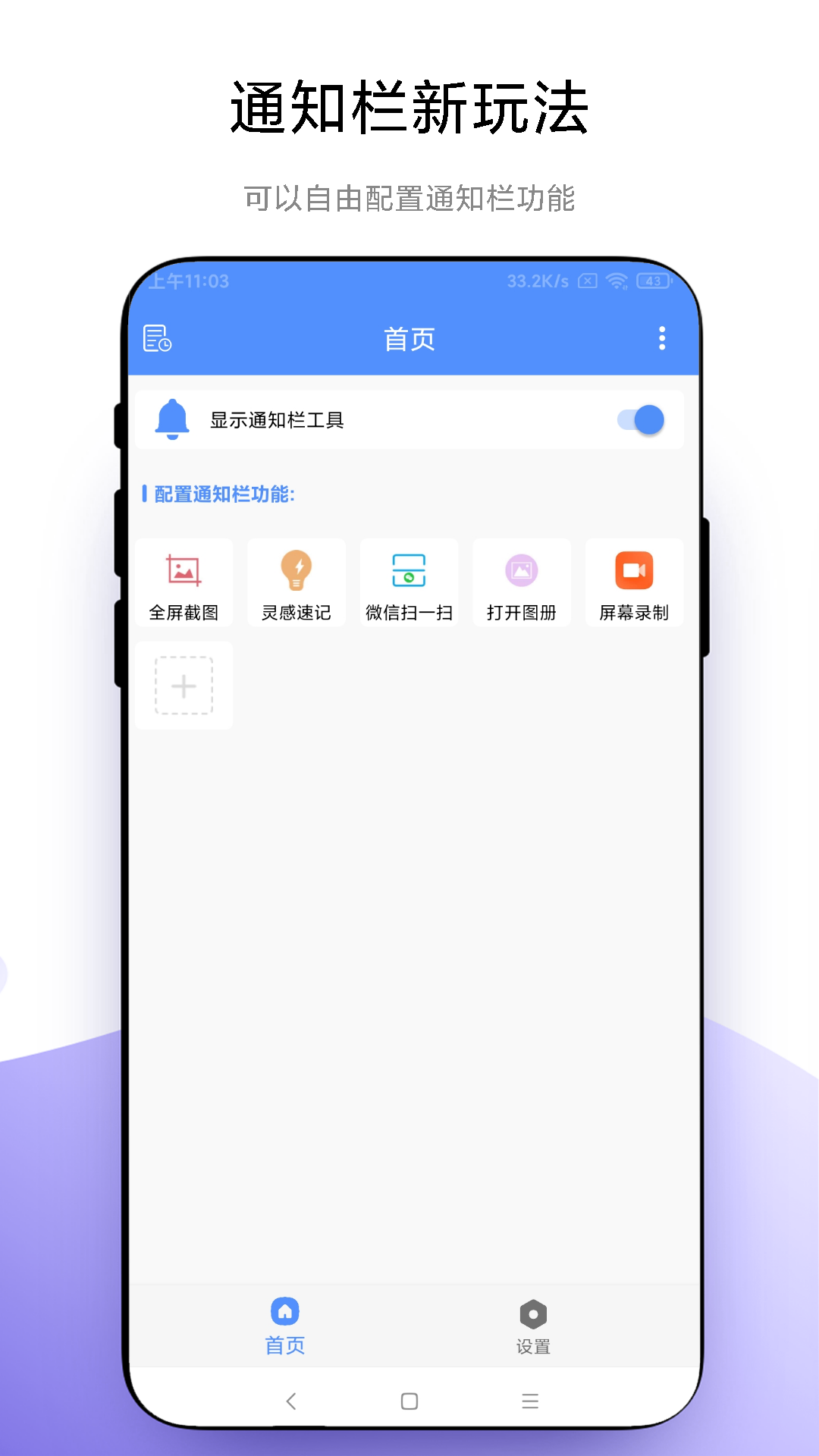 自定义通知栏_截图1