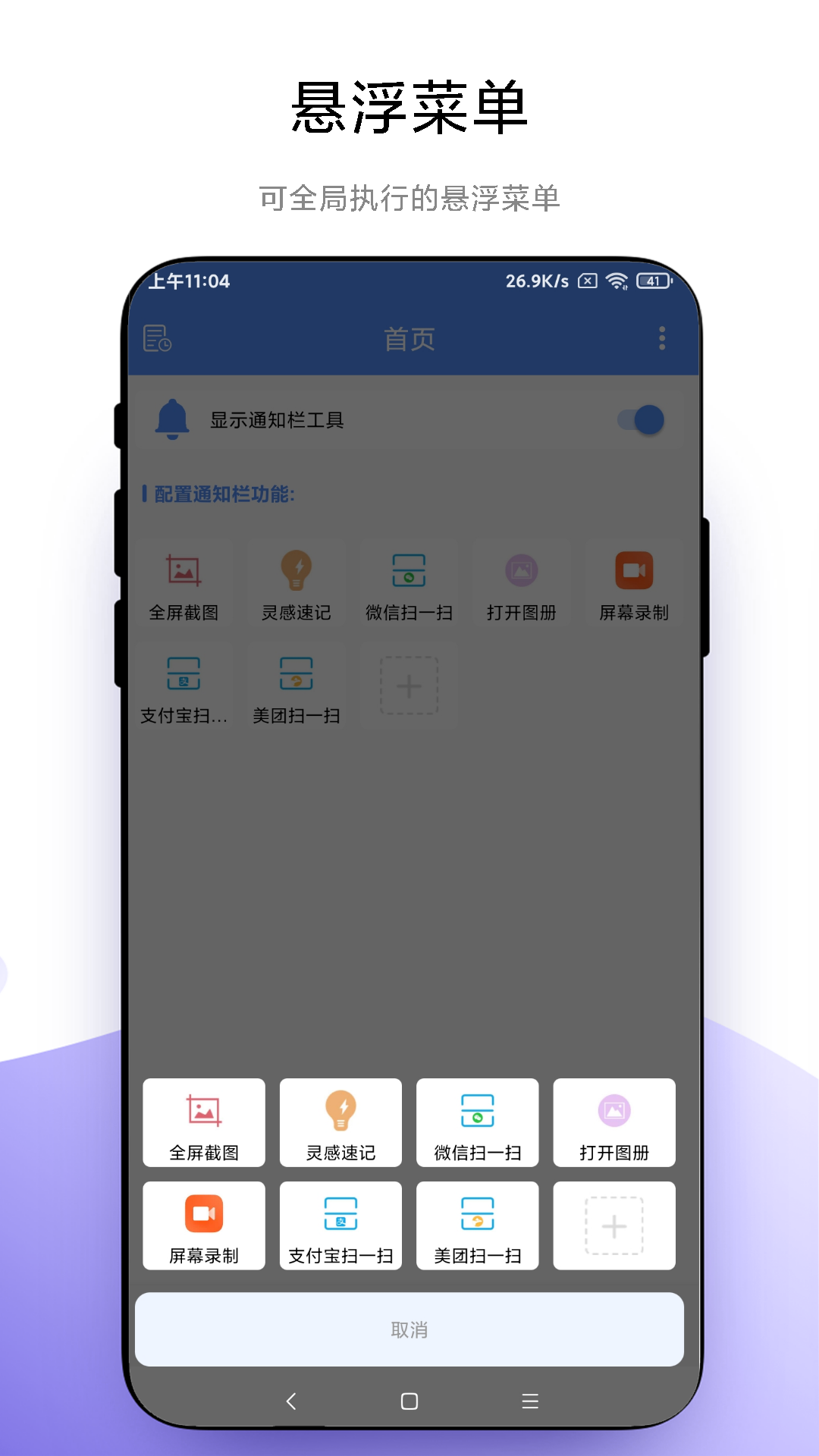 自定义通知栏_截图4