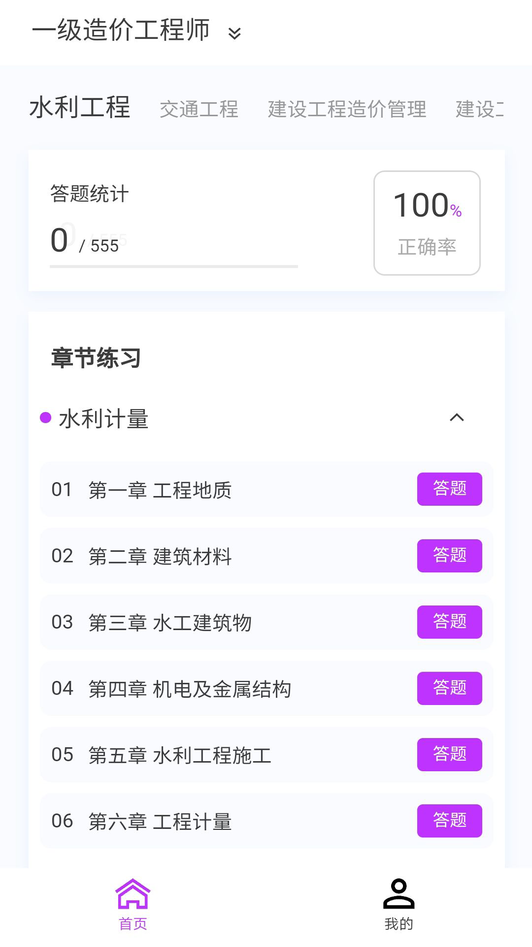 一二级造价师新题库_截图2