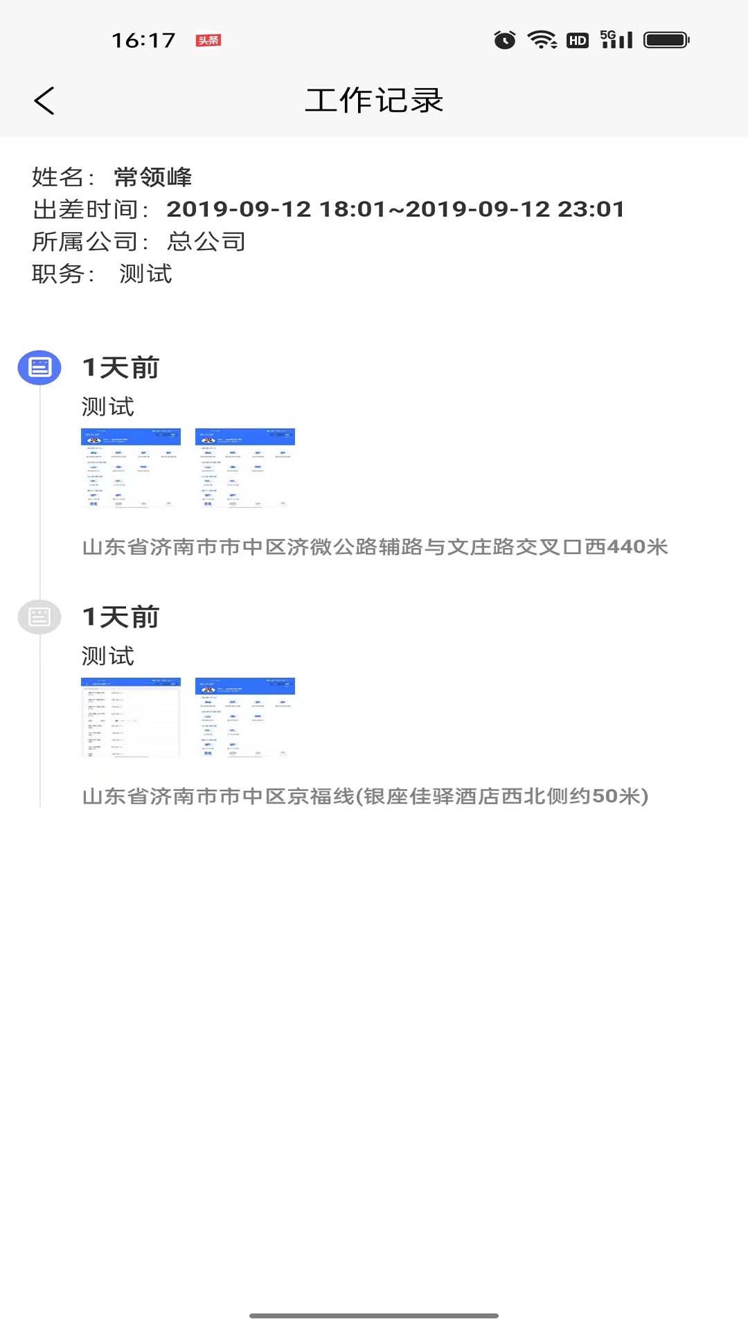 铁小匠员工端