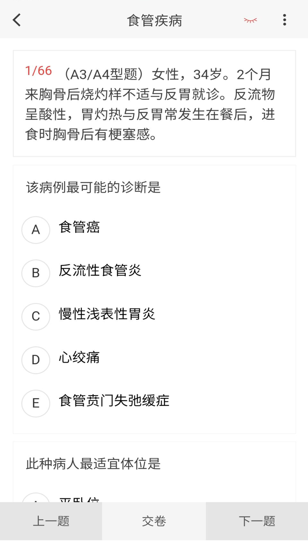 消化内科学新题库