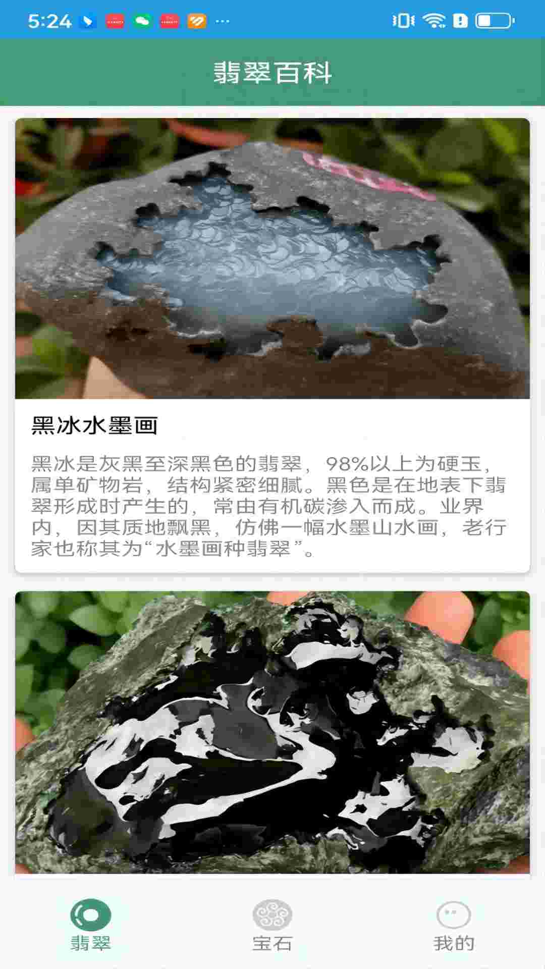翡翠大王_截图1