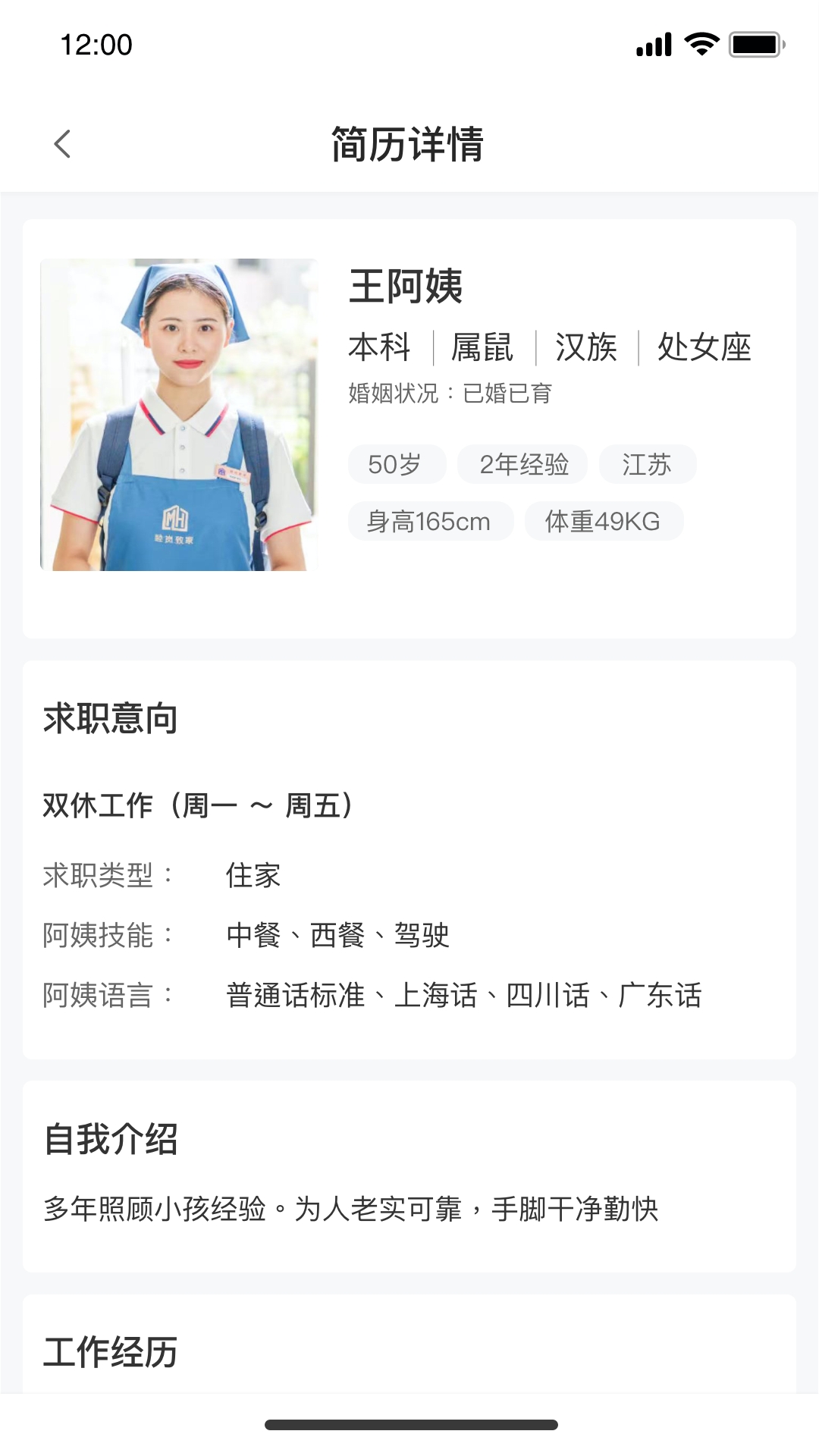 睦岚致家员工端_截图4