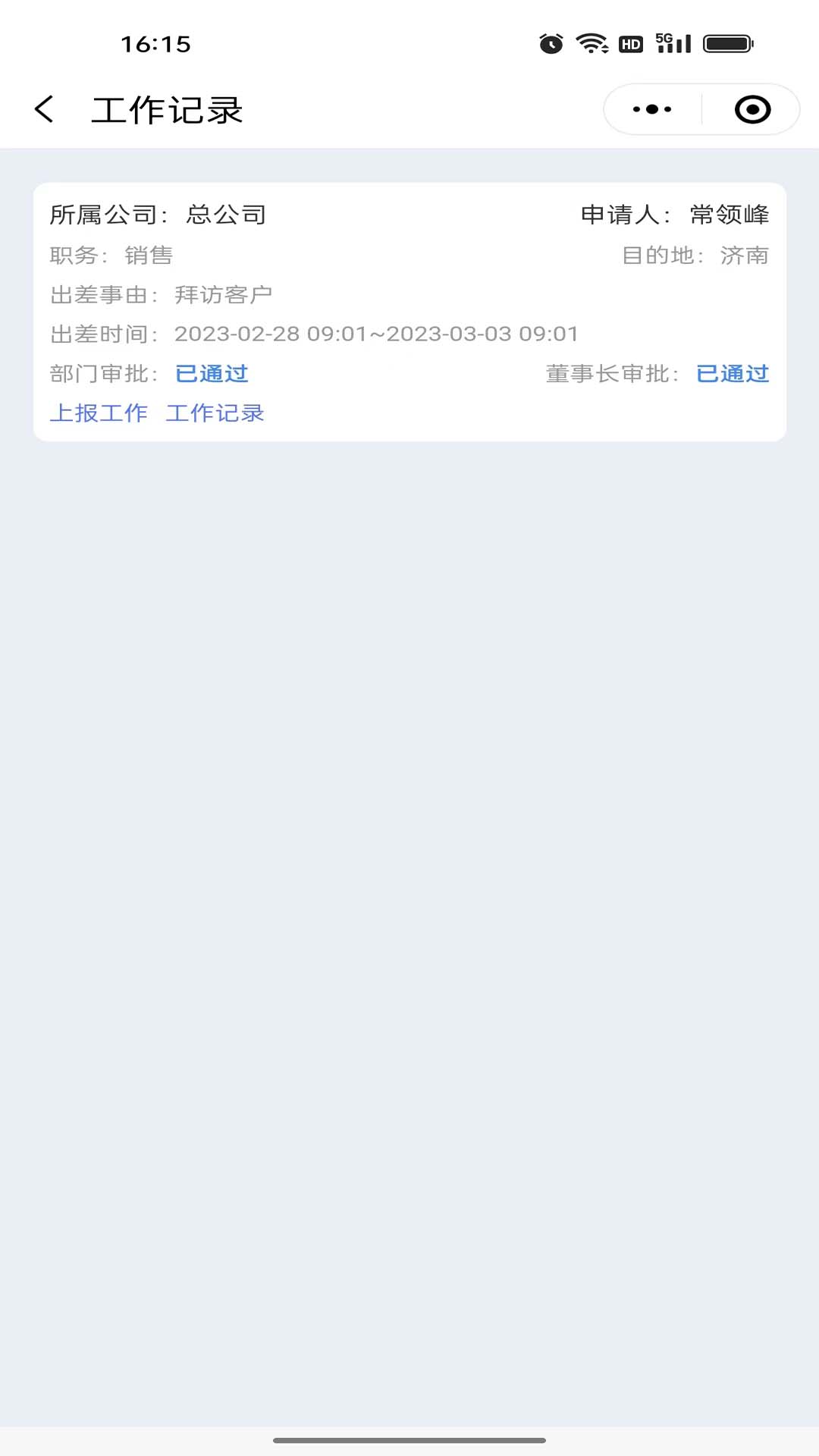 铁小匠员工端