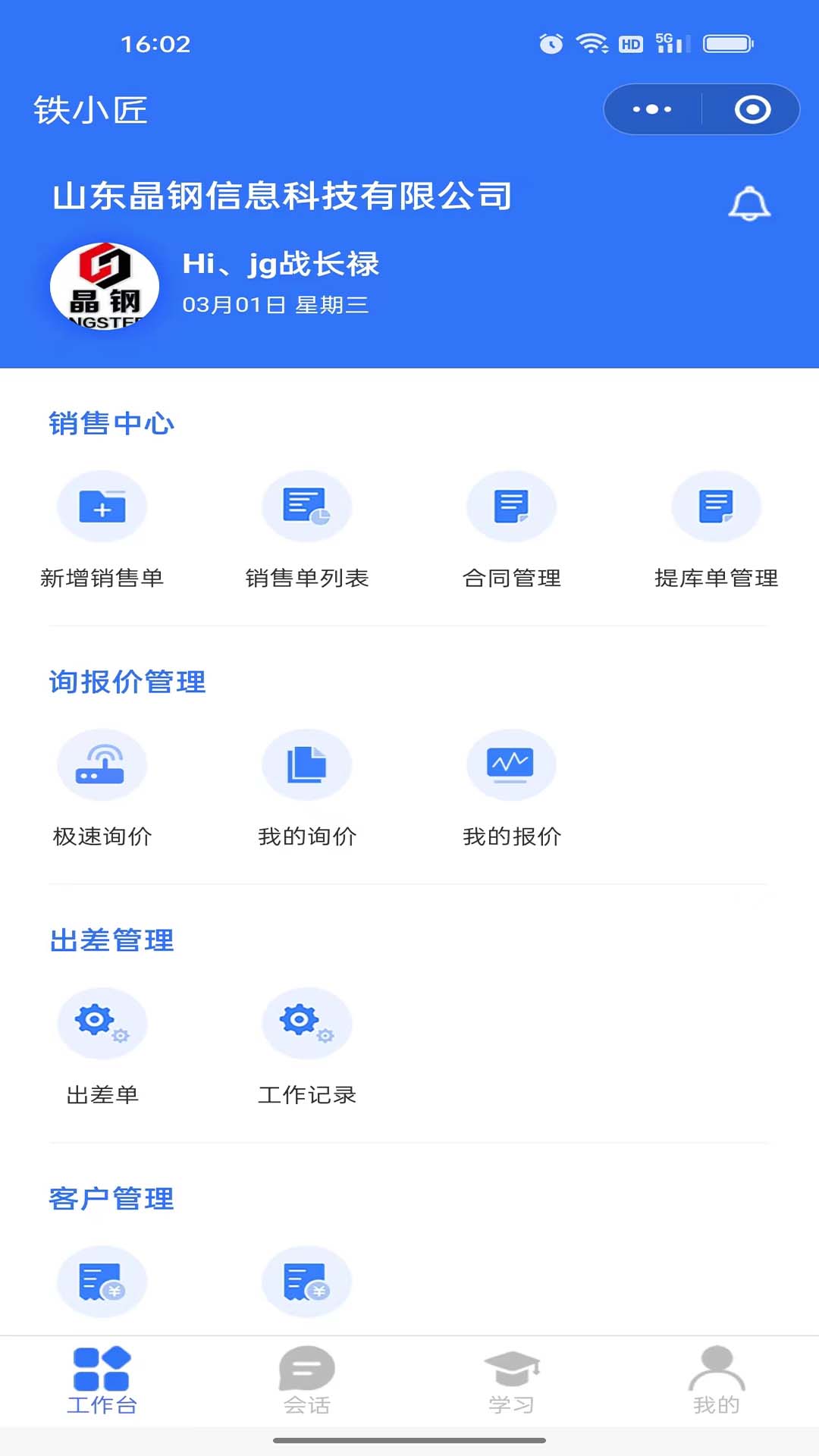 铁小匠员工端