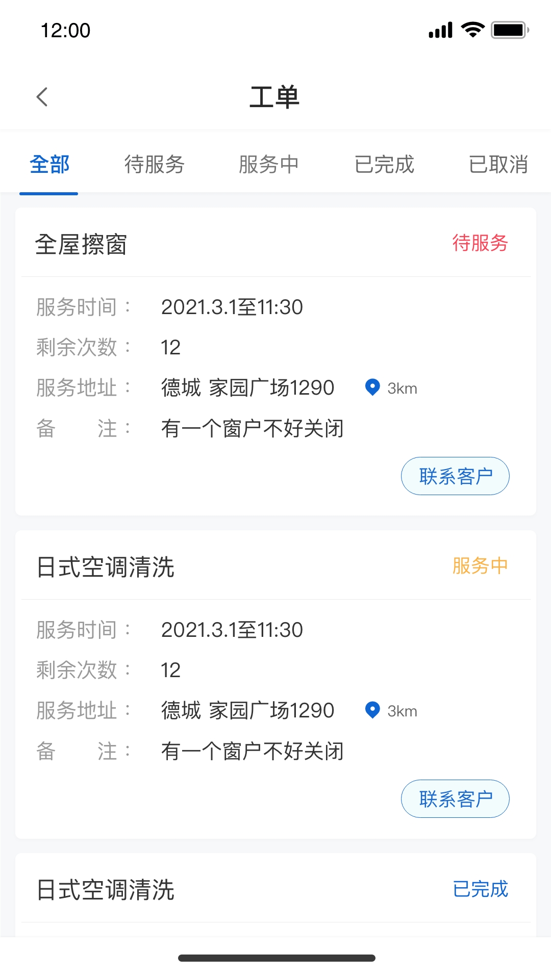 睦岚致家员工端_截图2