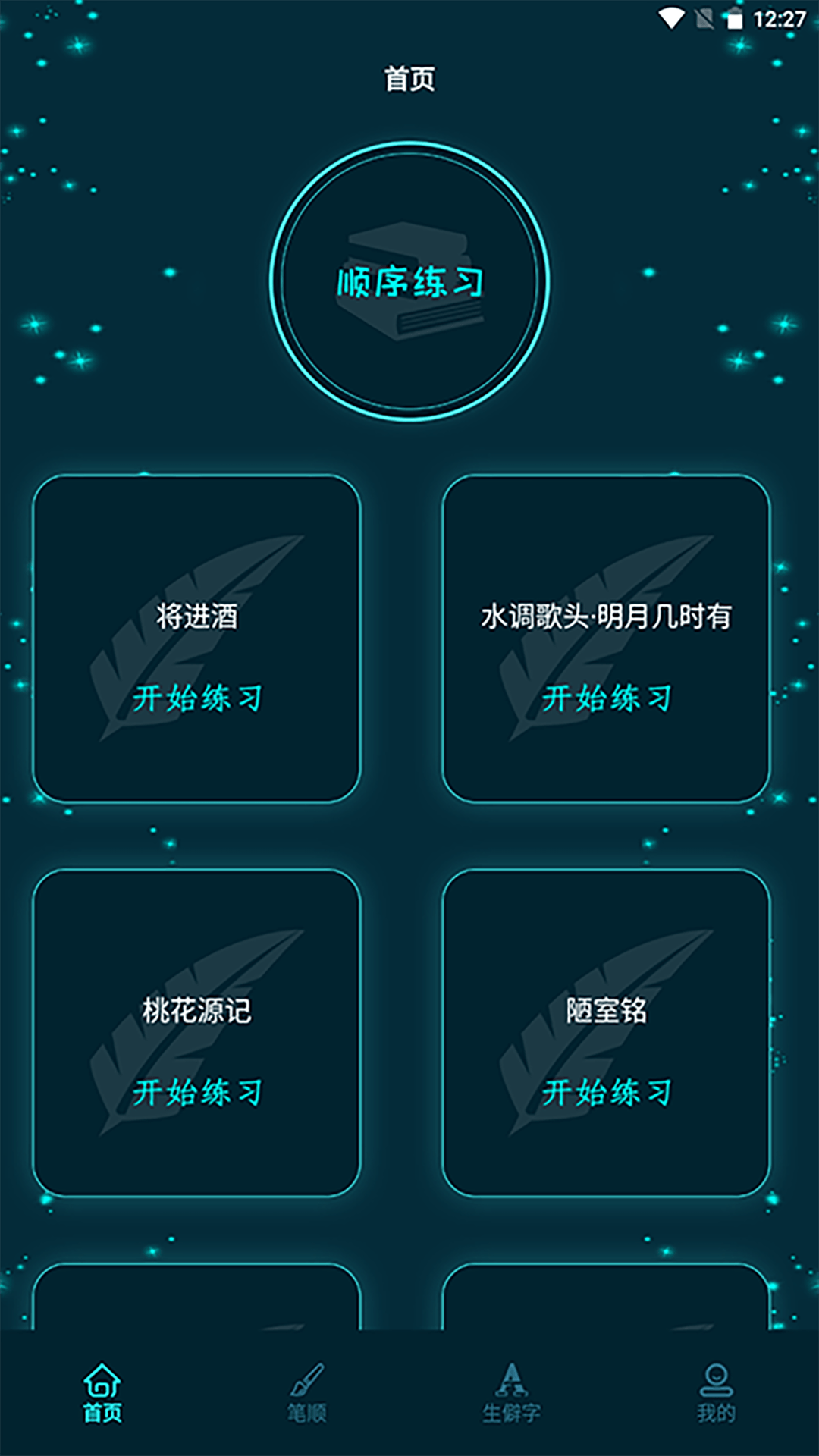 进击的汉字