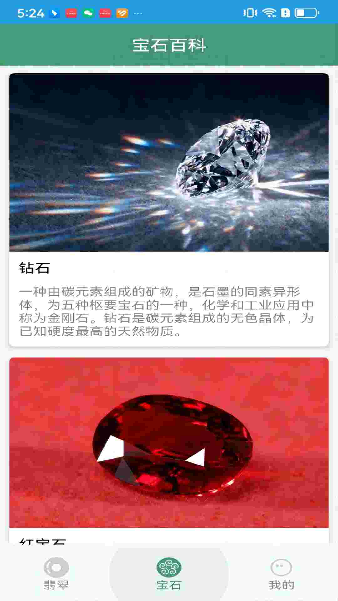 翡翠大王_截图3