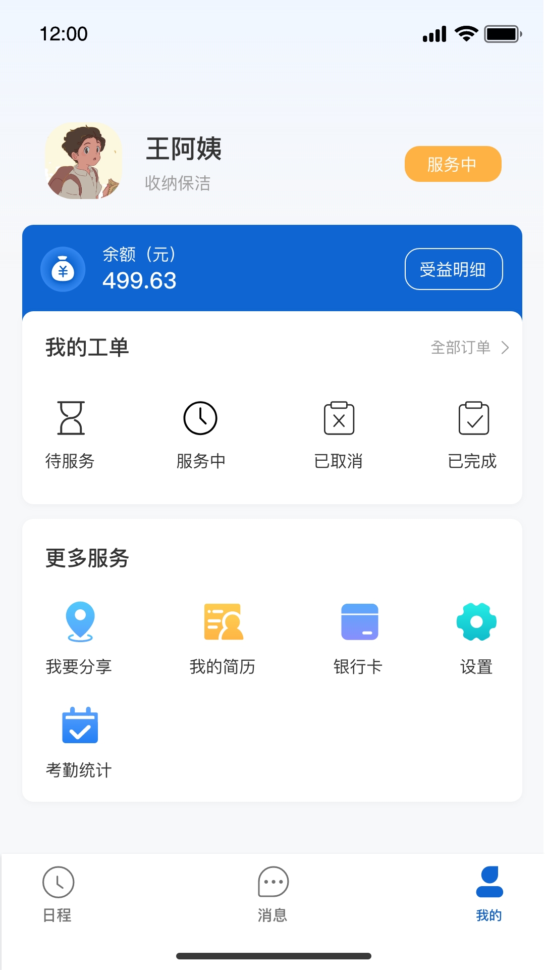 睦岚致家员工端_截图1