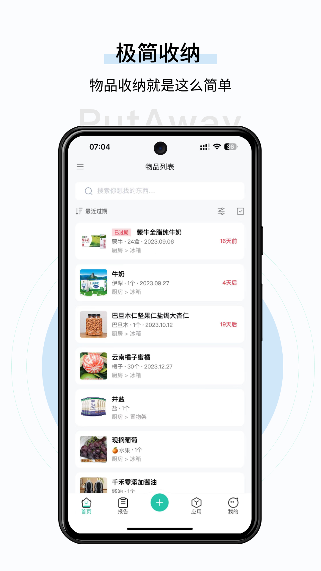 收起来_截图1