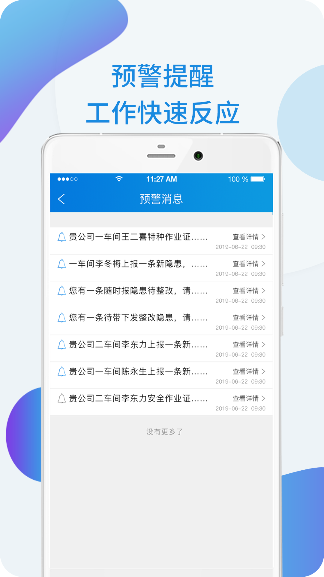 安全盾