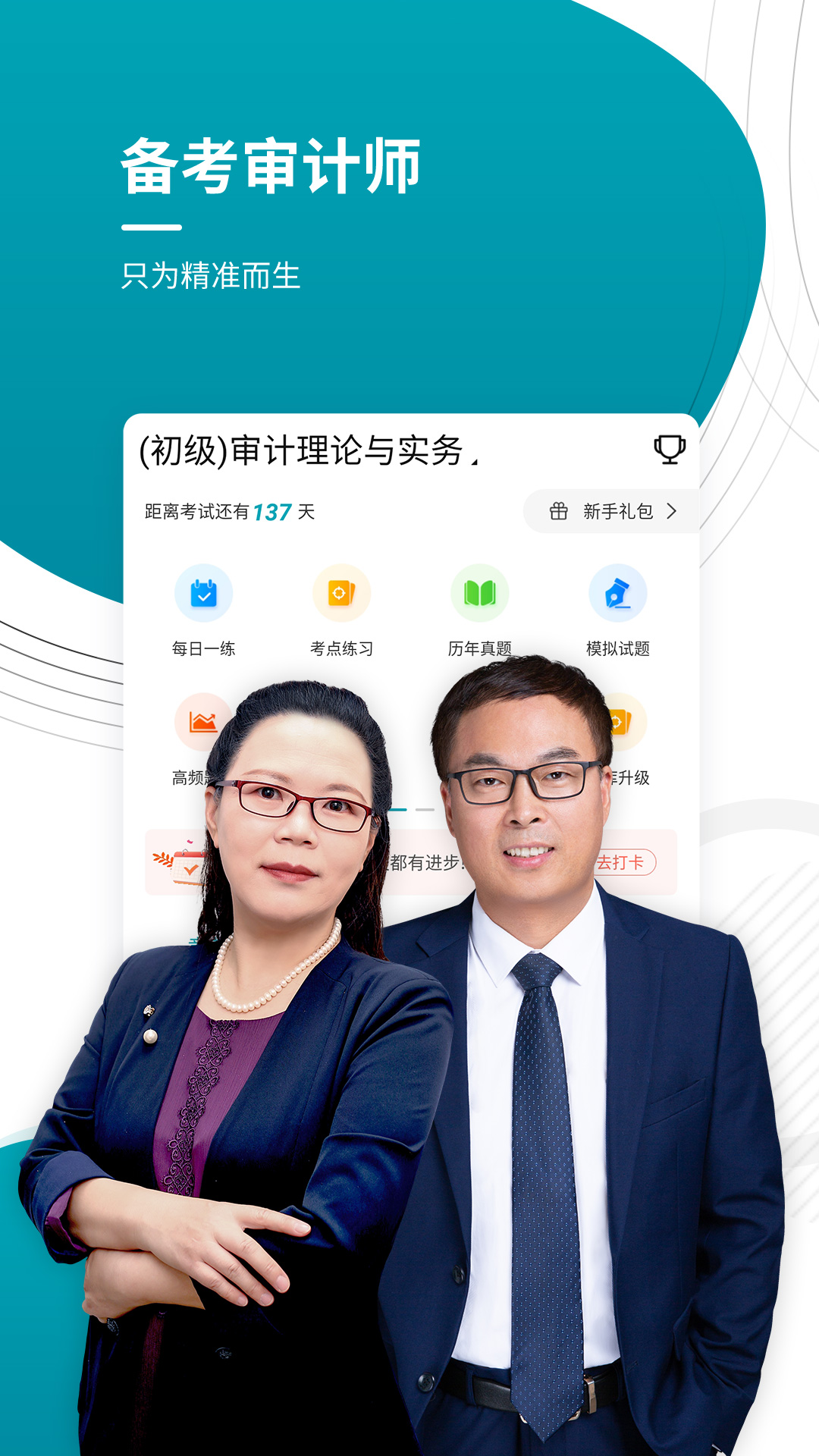 审计师优题库_截图1