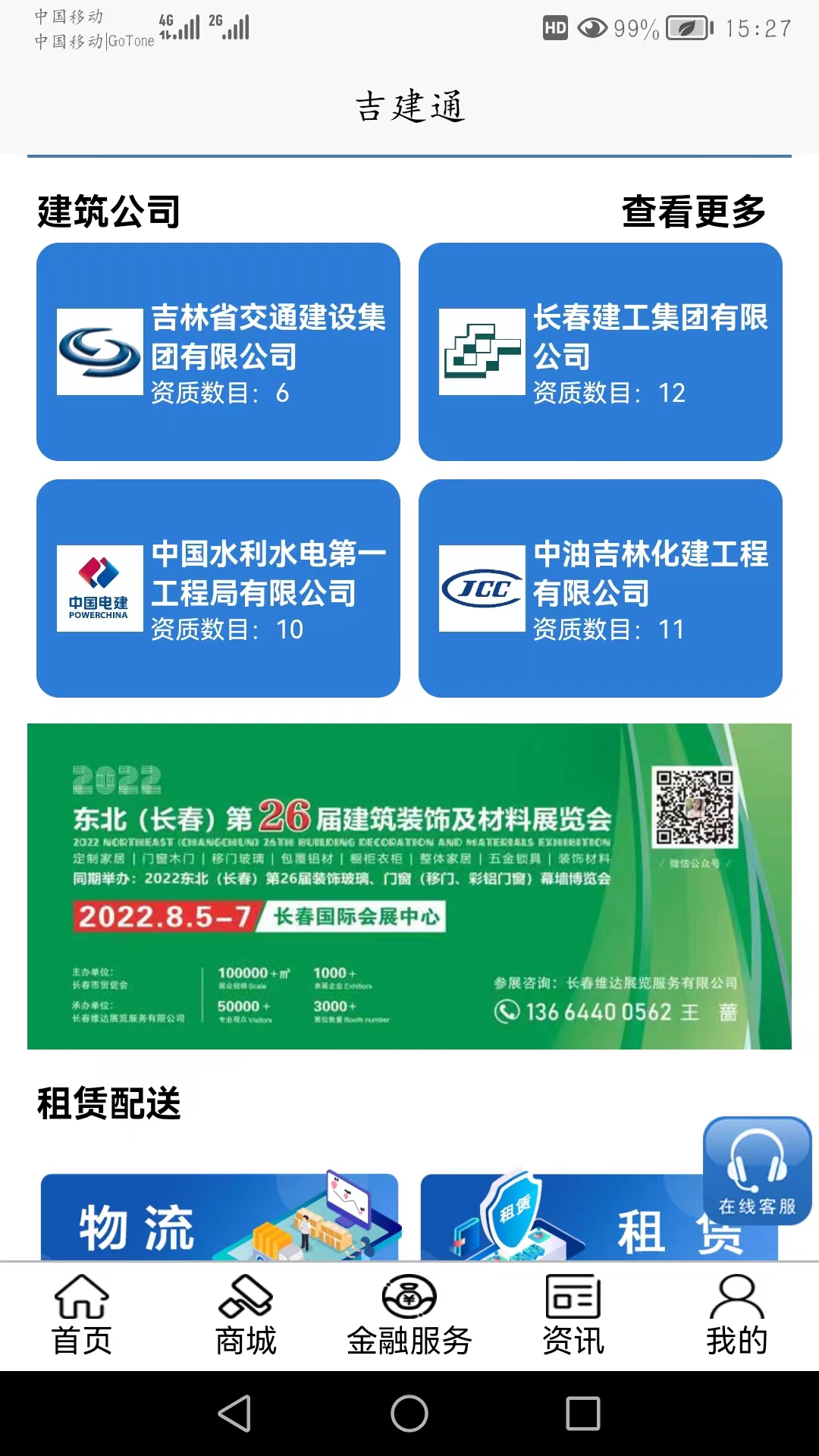 吉建通