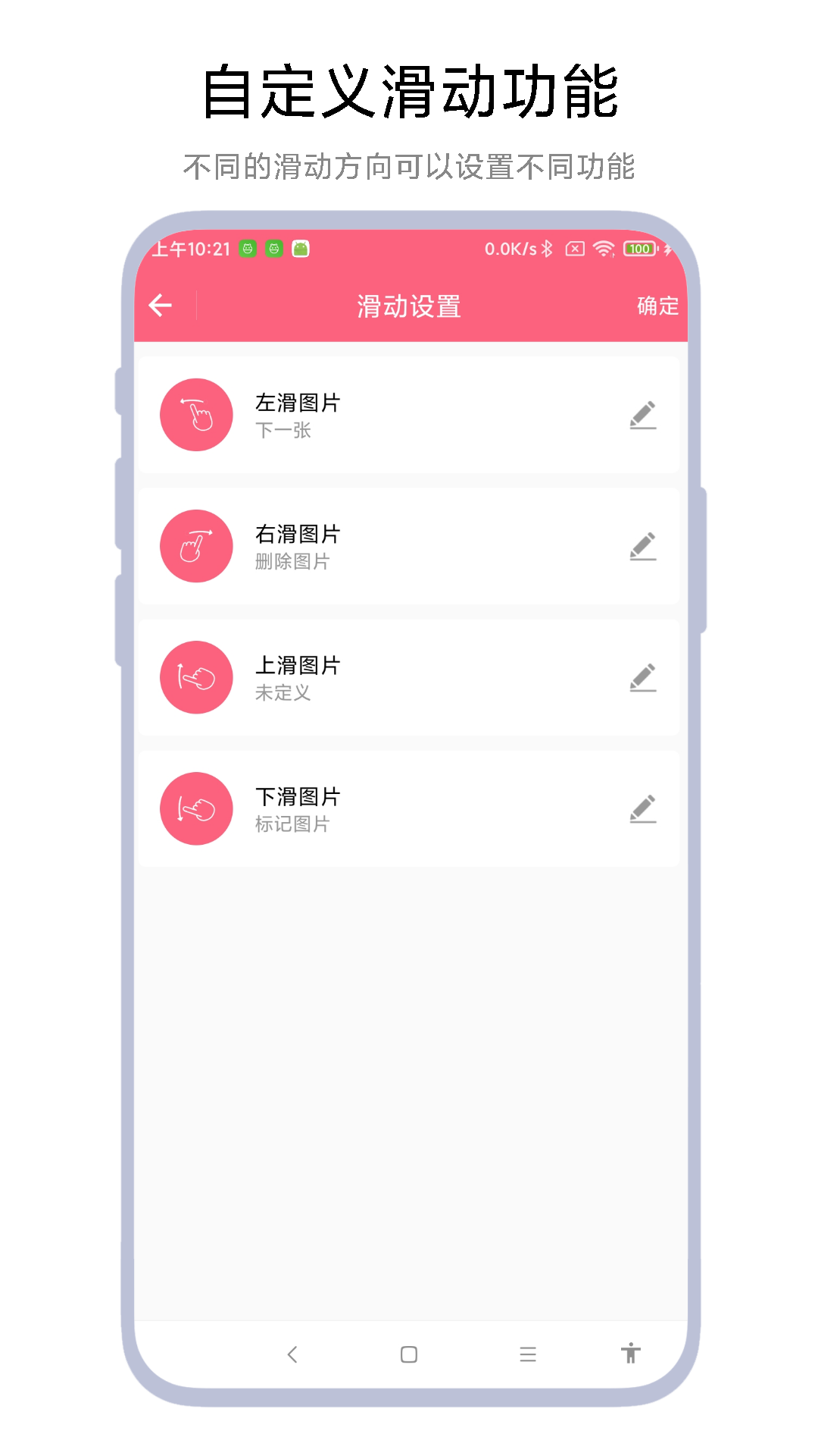 图片滑动删除器_截图3