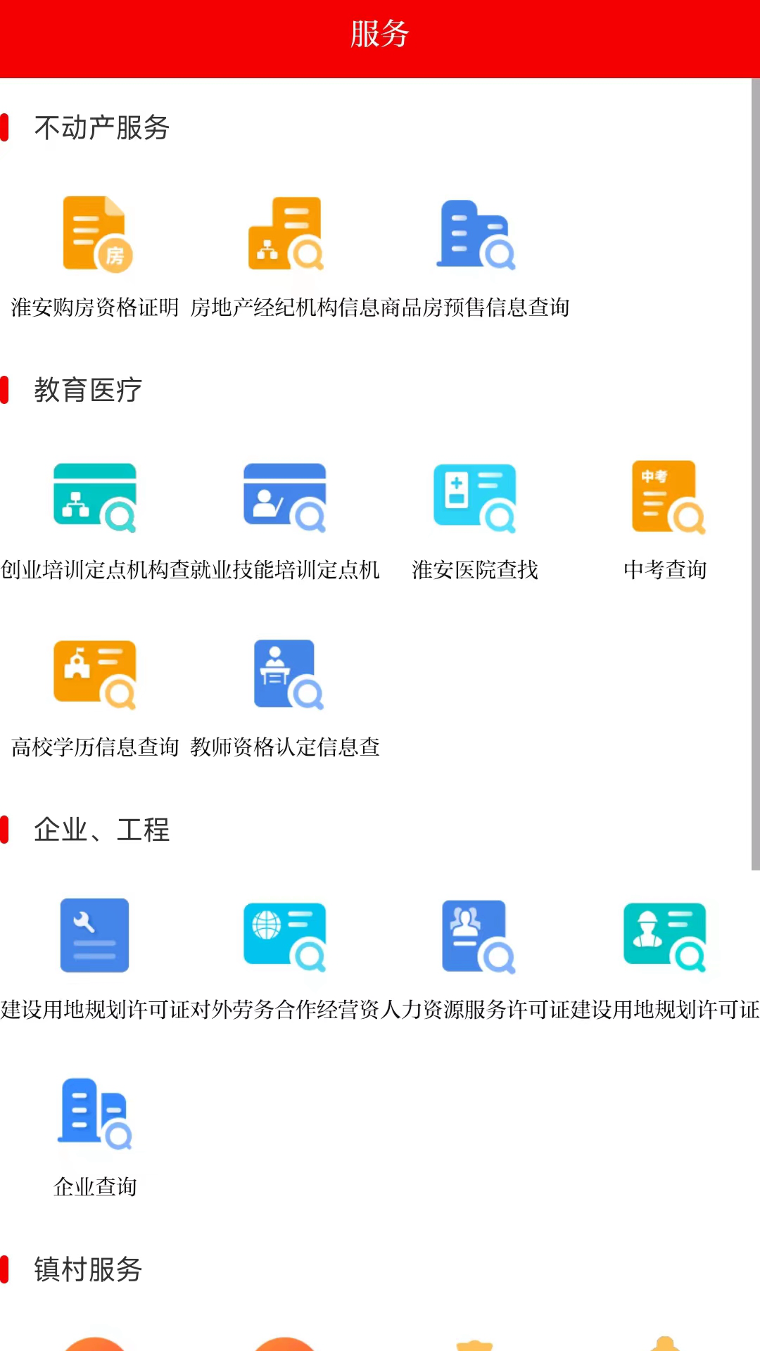 无线清江浦_截图3