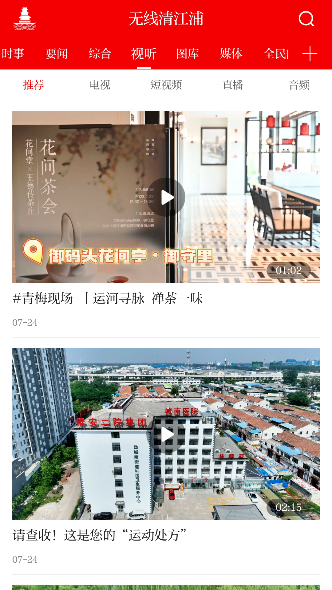 无线清江浦_截图5