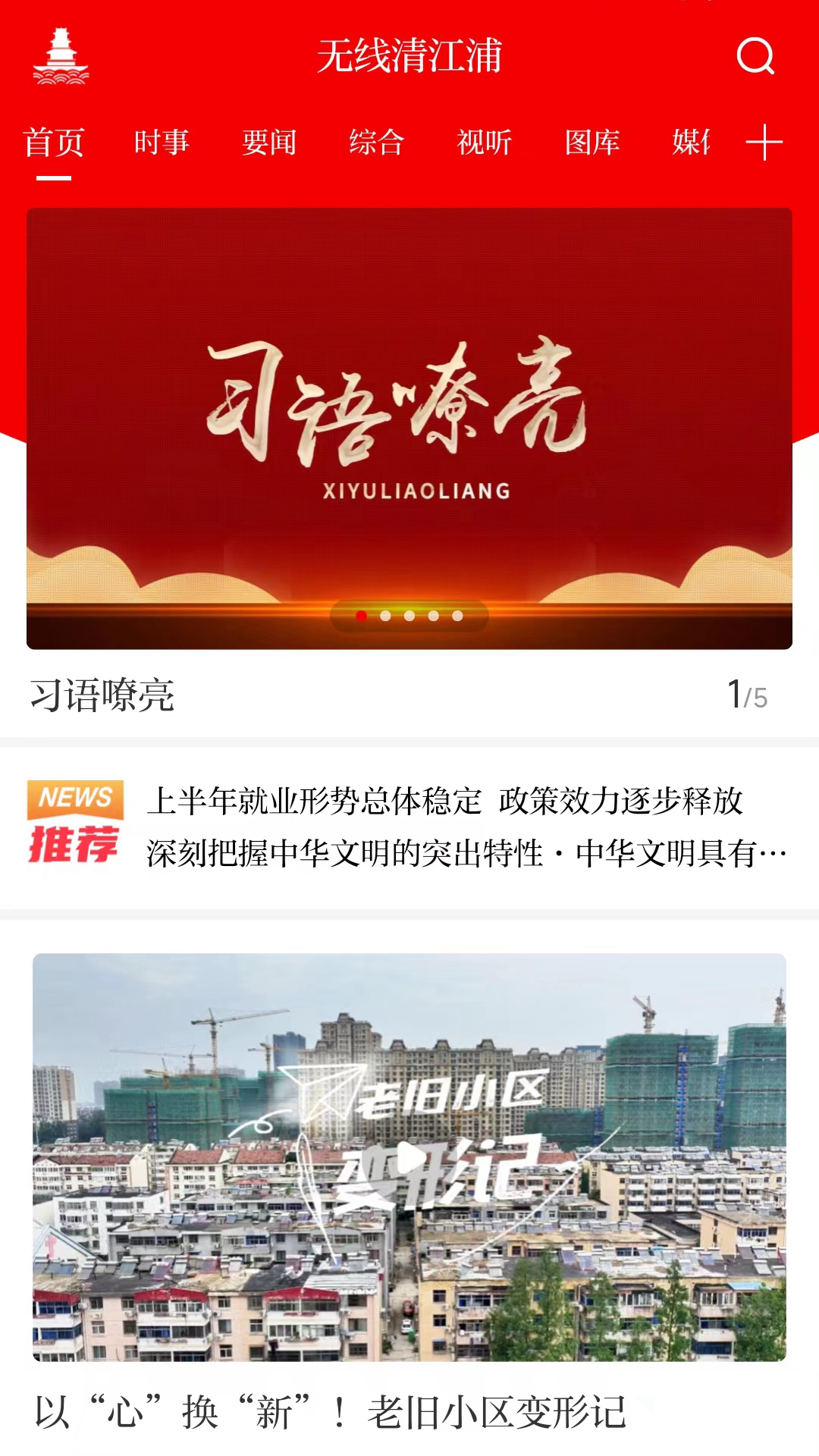 无线清江浦_截图1