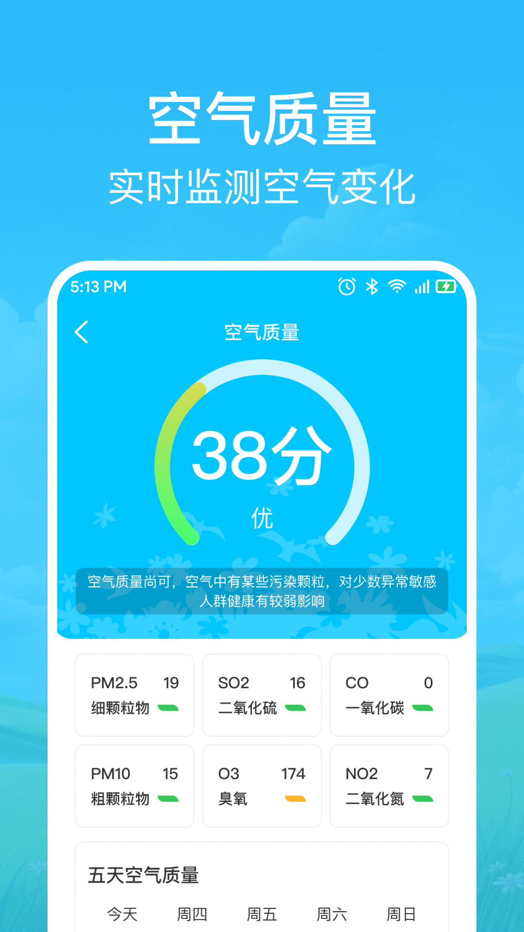 快准天气_截图1