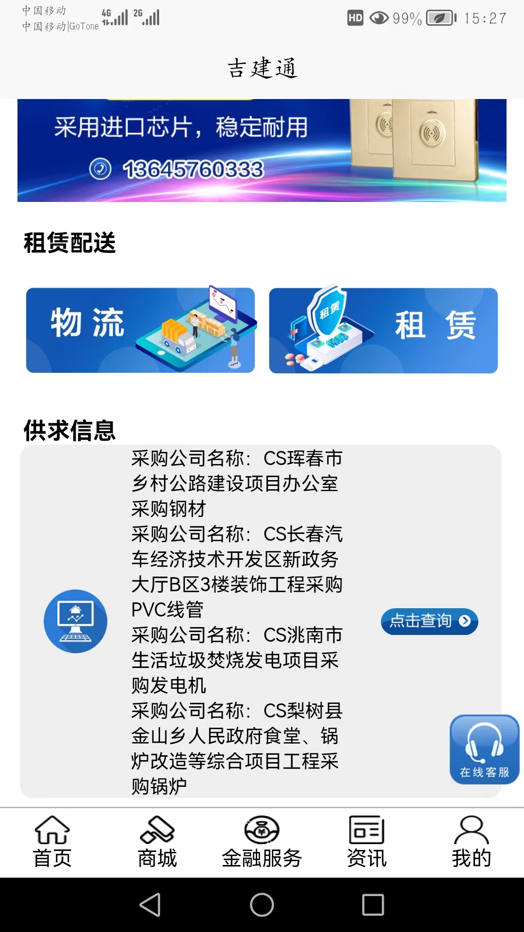 吉建通
