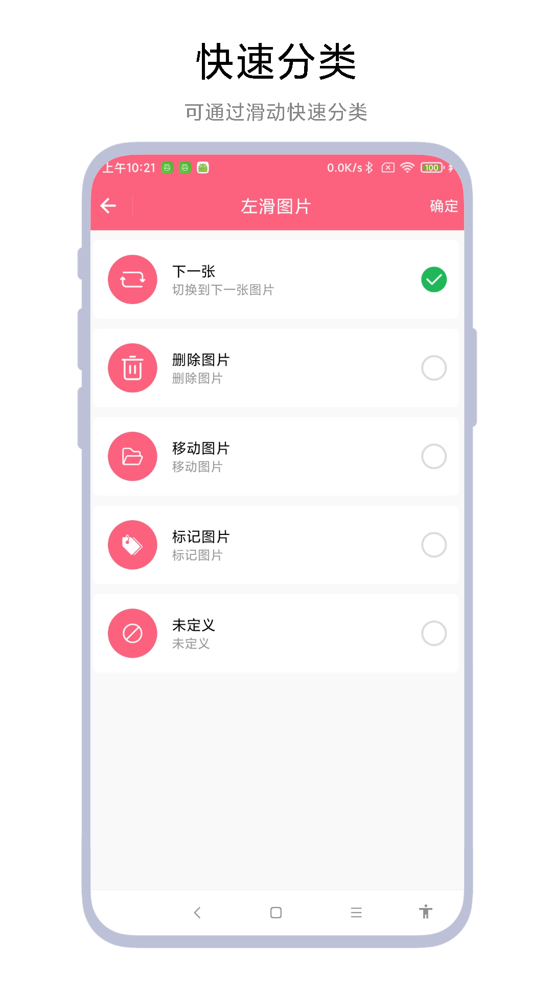 图片滑动删除器_截图2