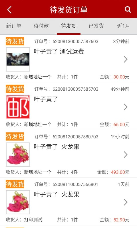 邮乐商家版_截图3
