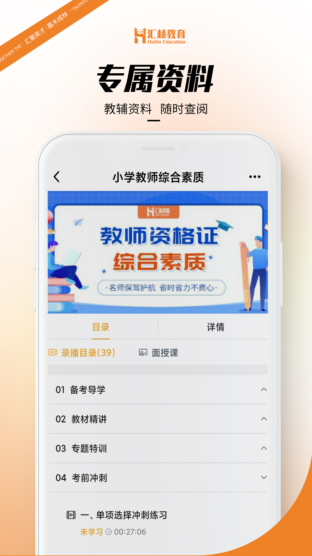 汇林教育