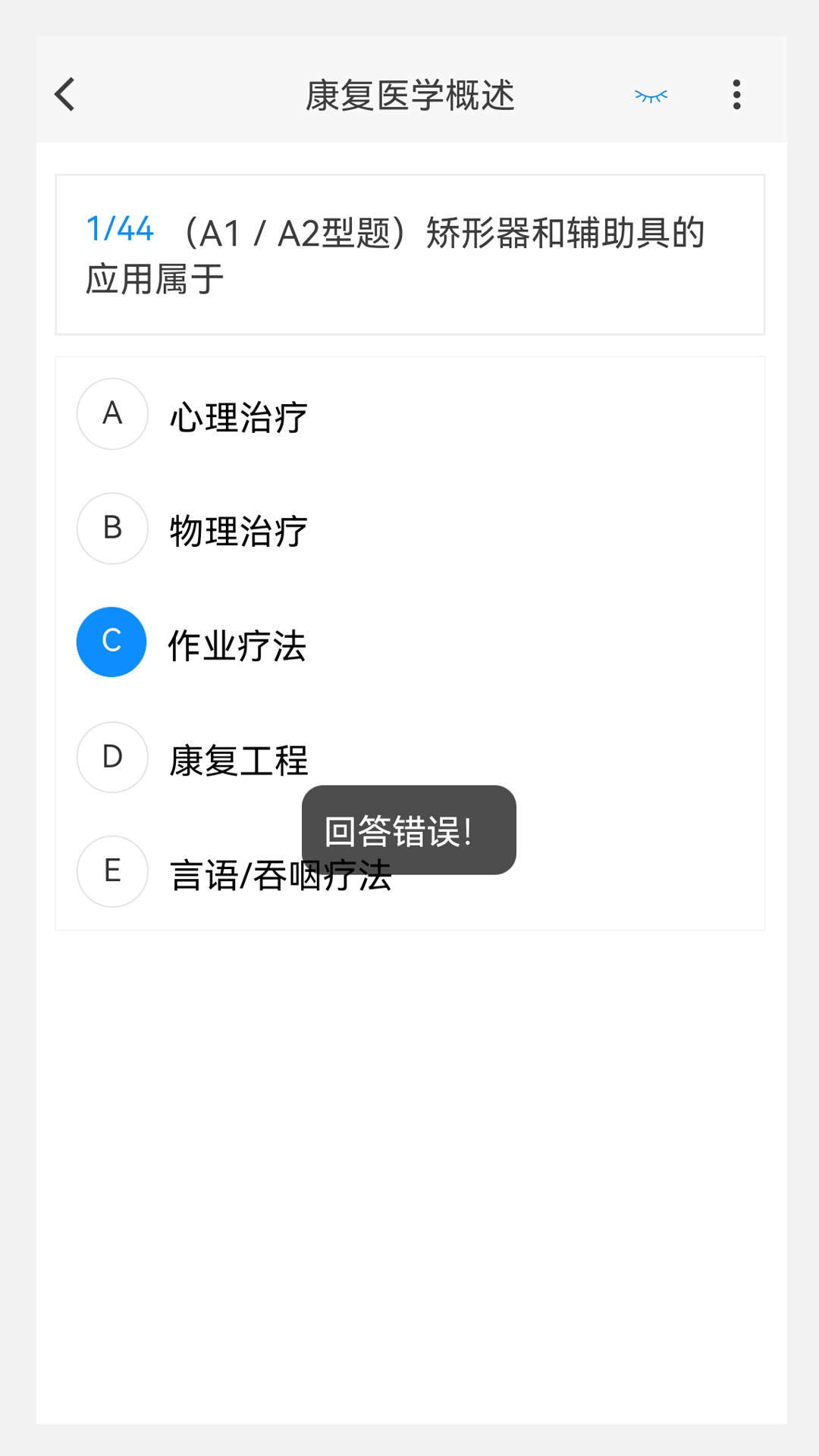康复医学治疗技术新题库_截图3