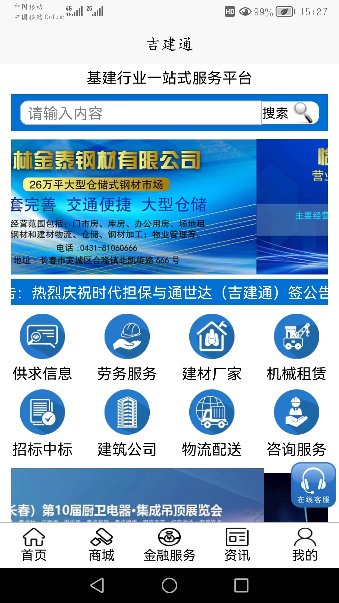 吉建通