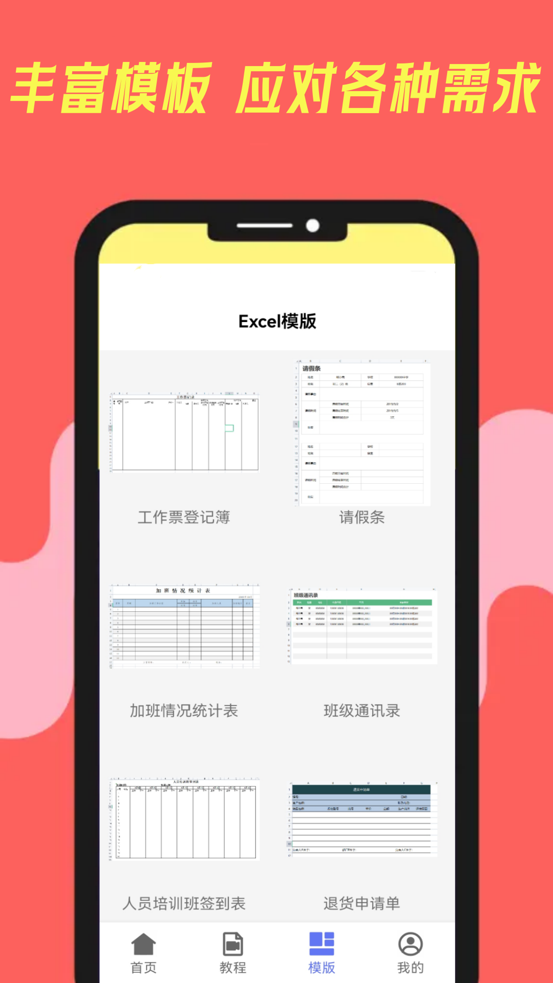 椰子表格_截图4