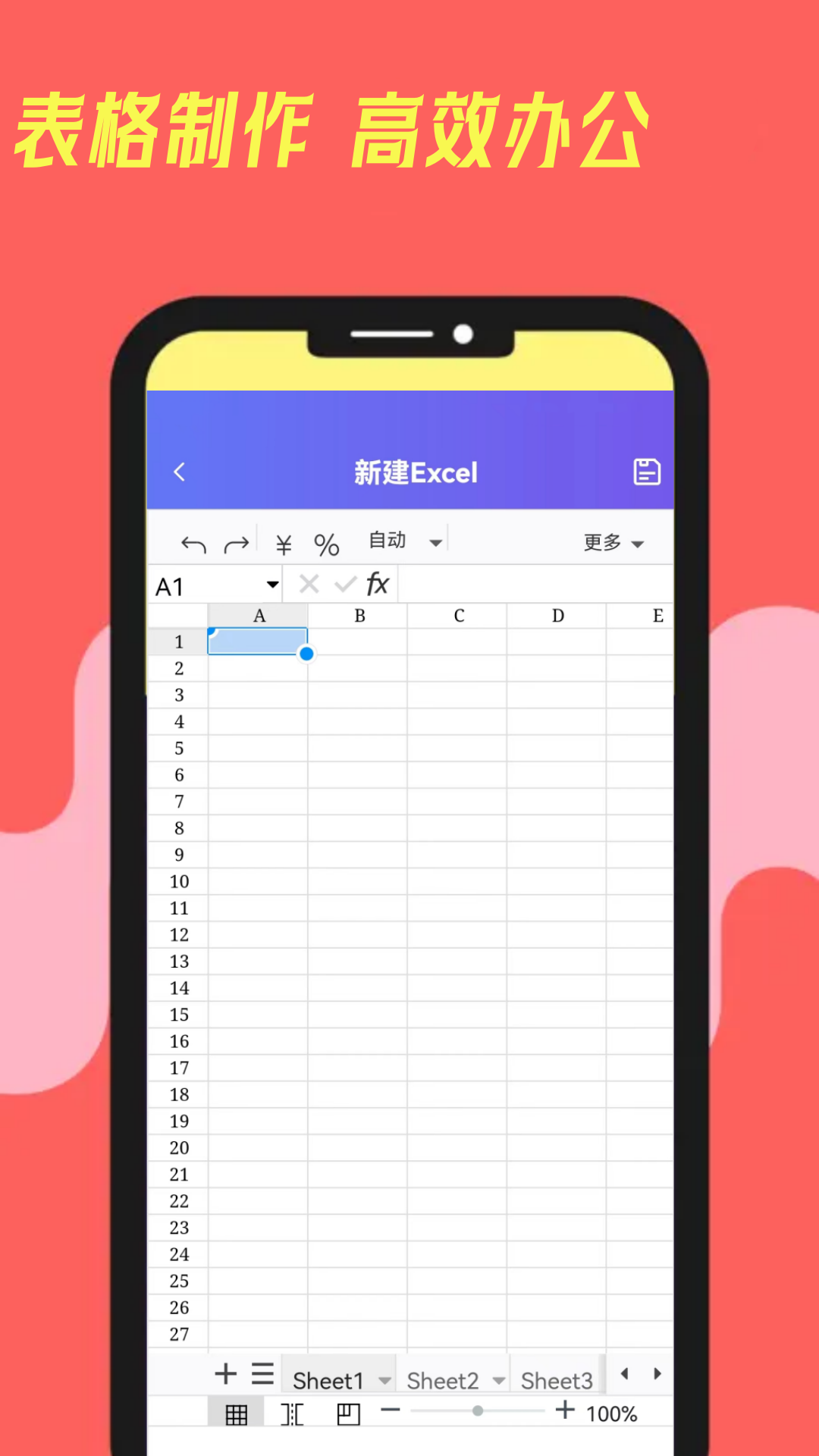 椰子表格_截图1
