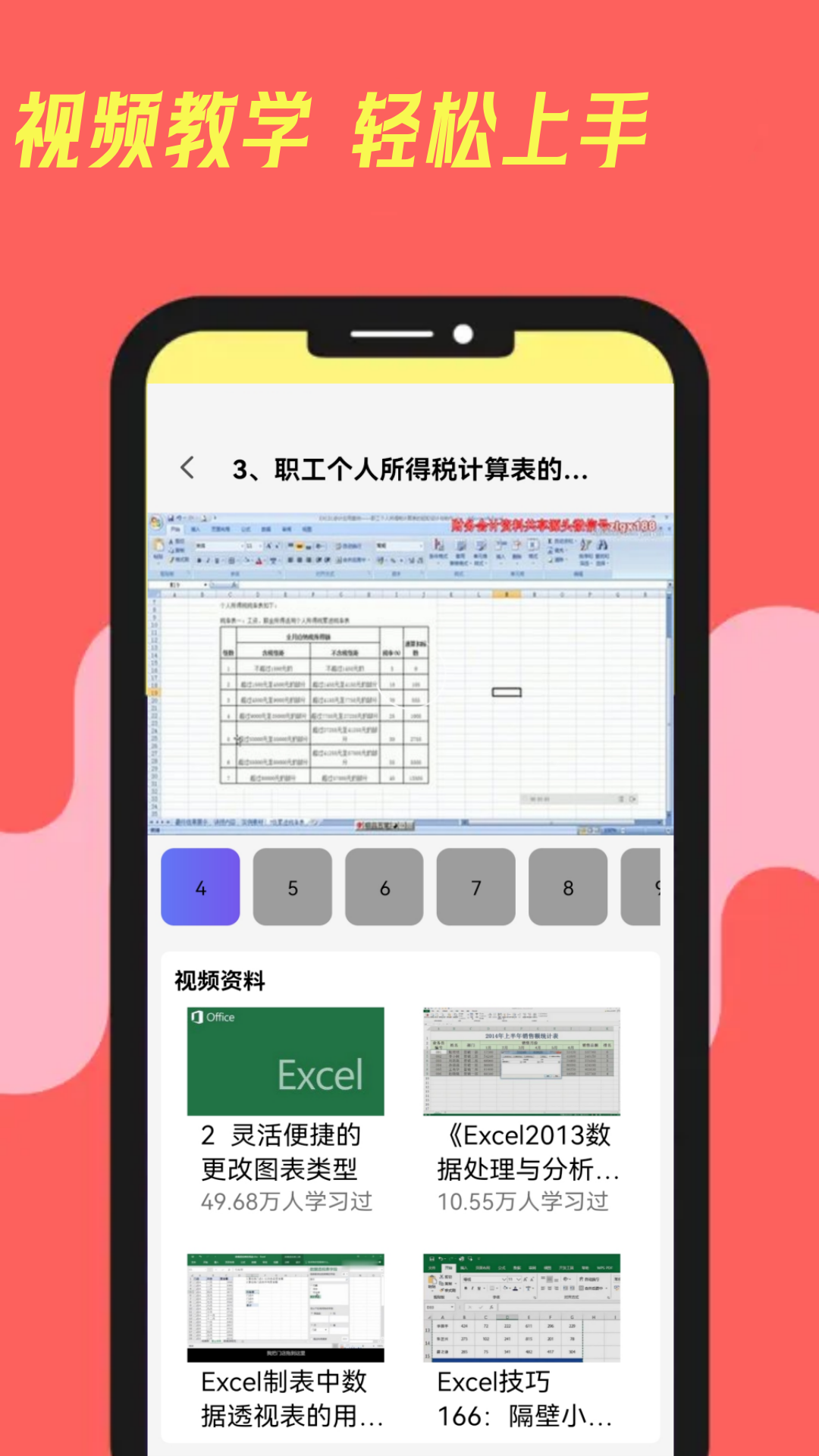 椰子表格_截图3