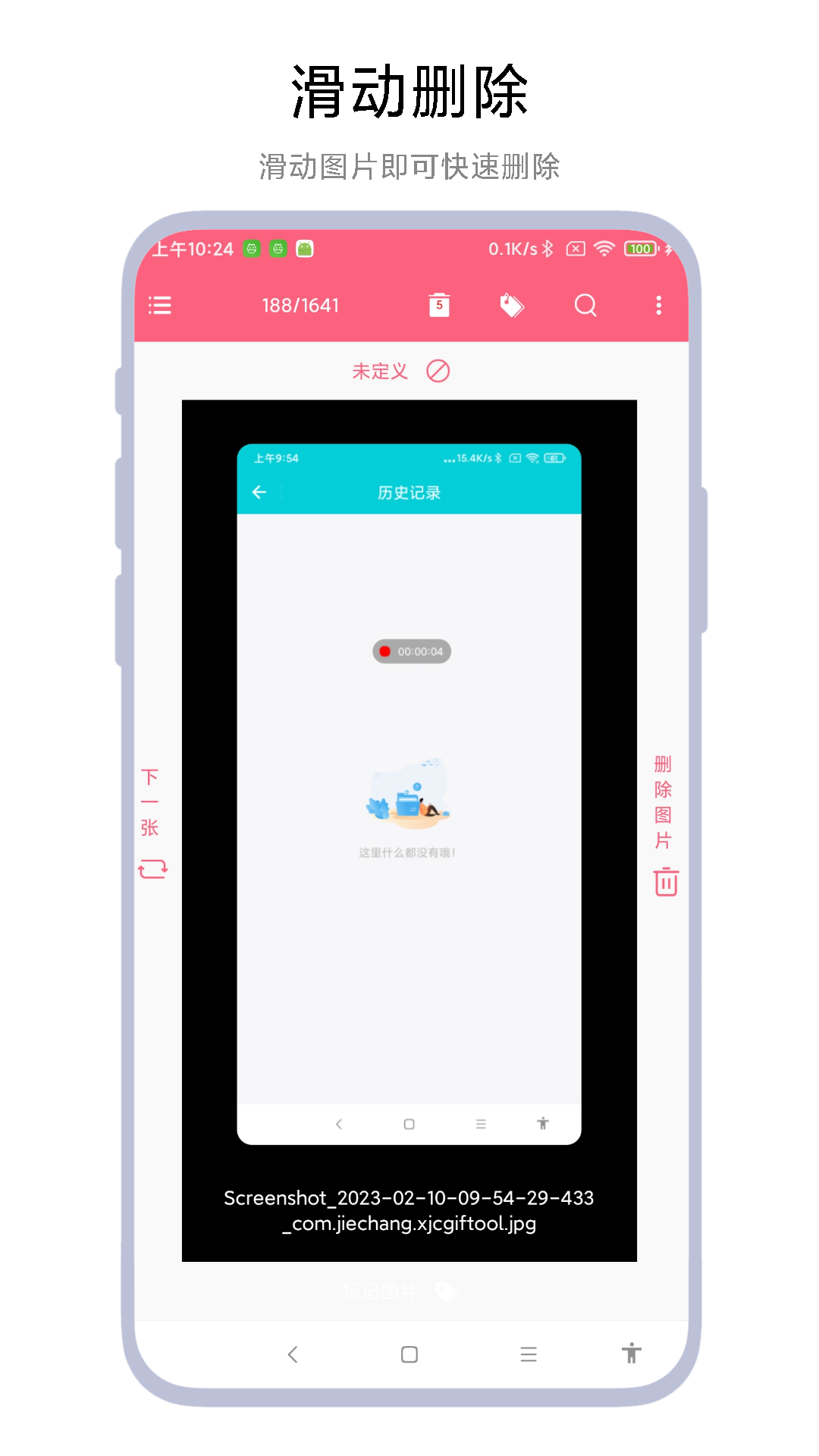 图片滑动删除器_截图1