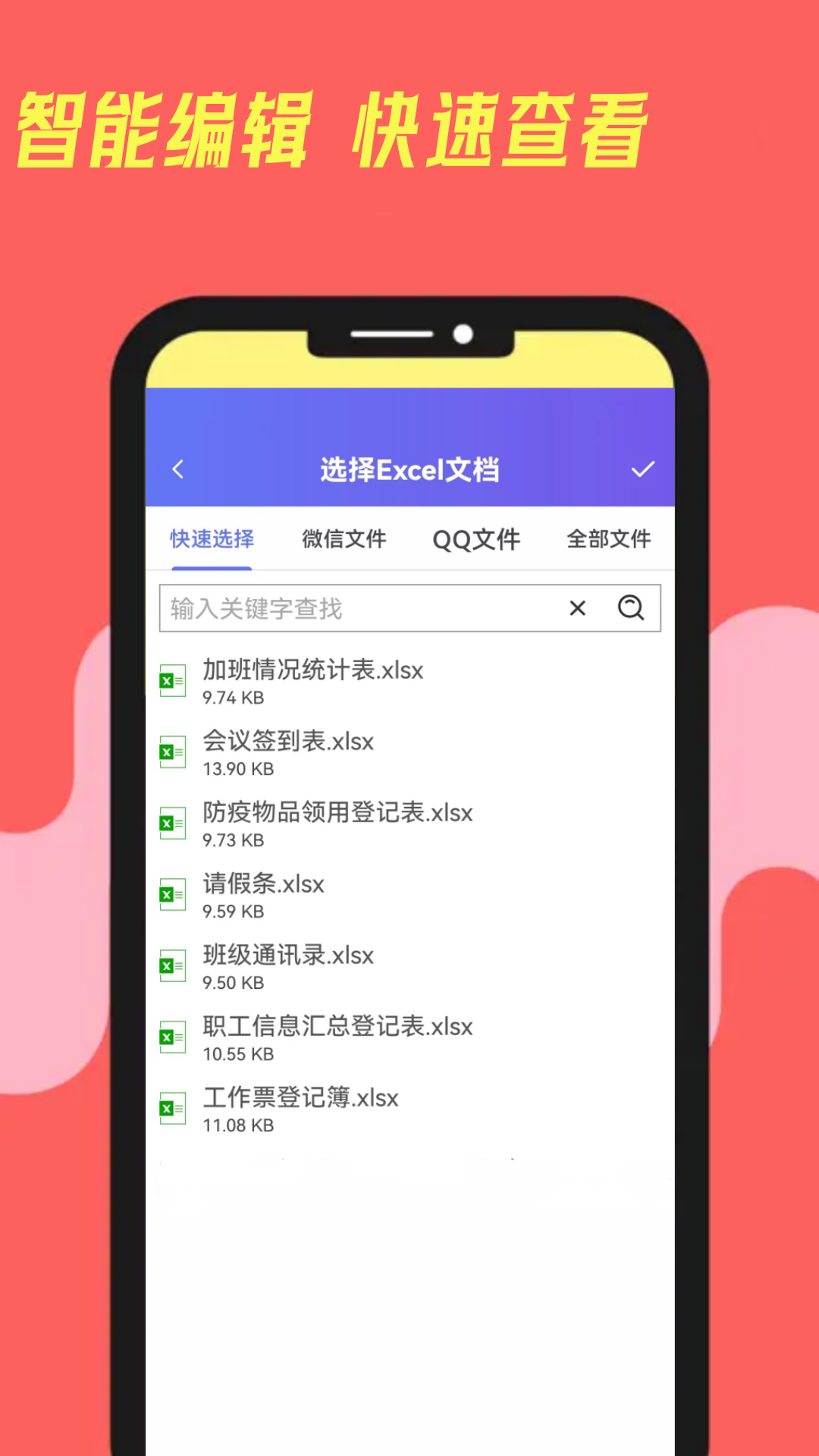 椰子表格_截图2