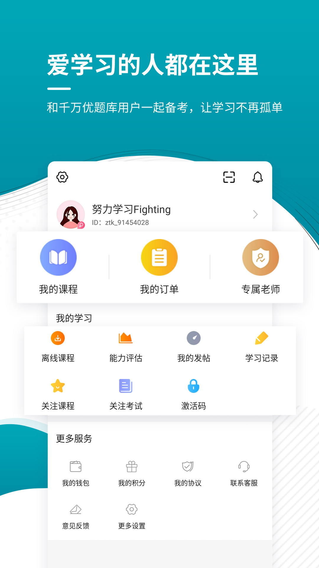 审计师优题库_截图5