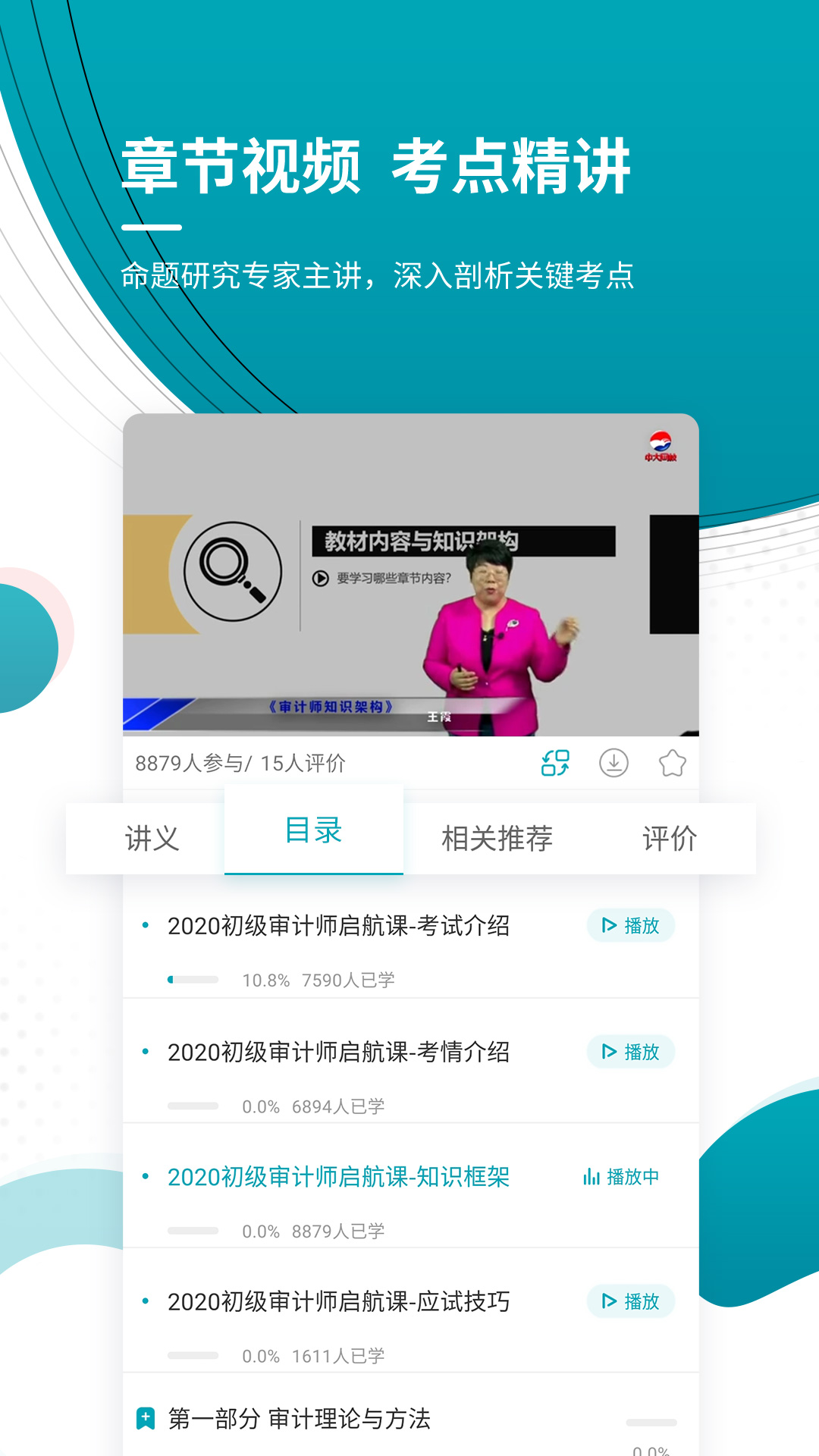 审计师优题库_截图4