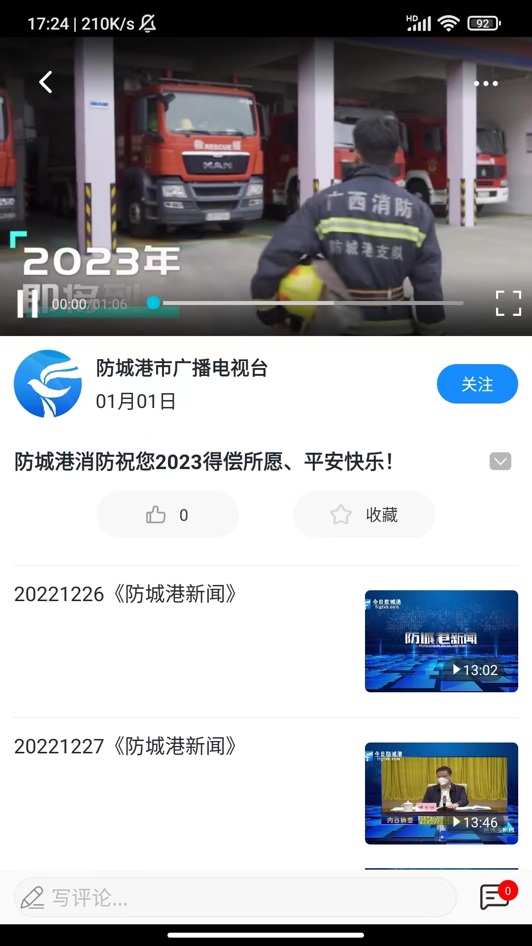 今日防城港