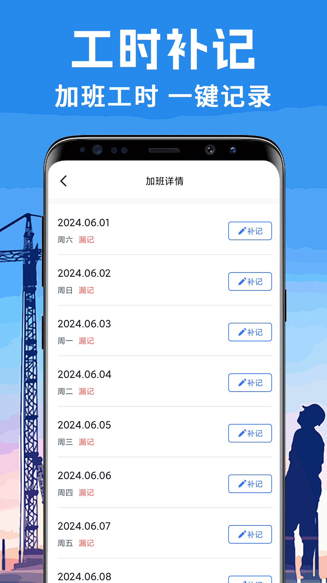 免费工地记工_截图4