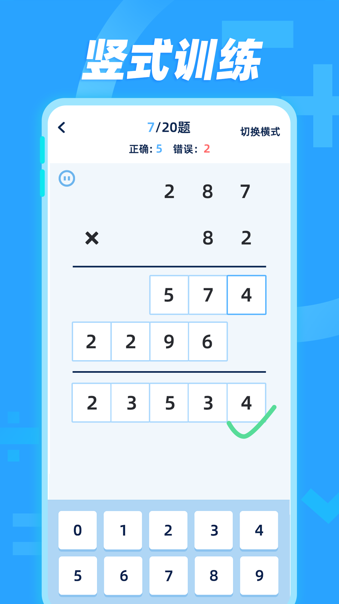 加减法