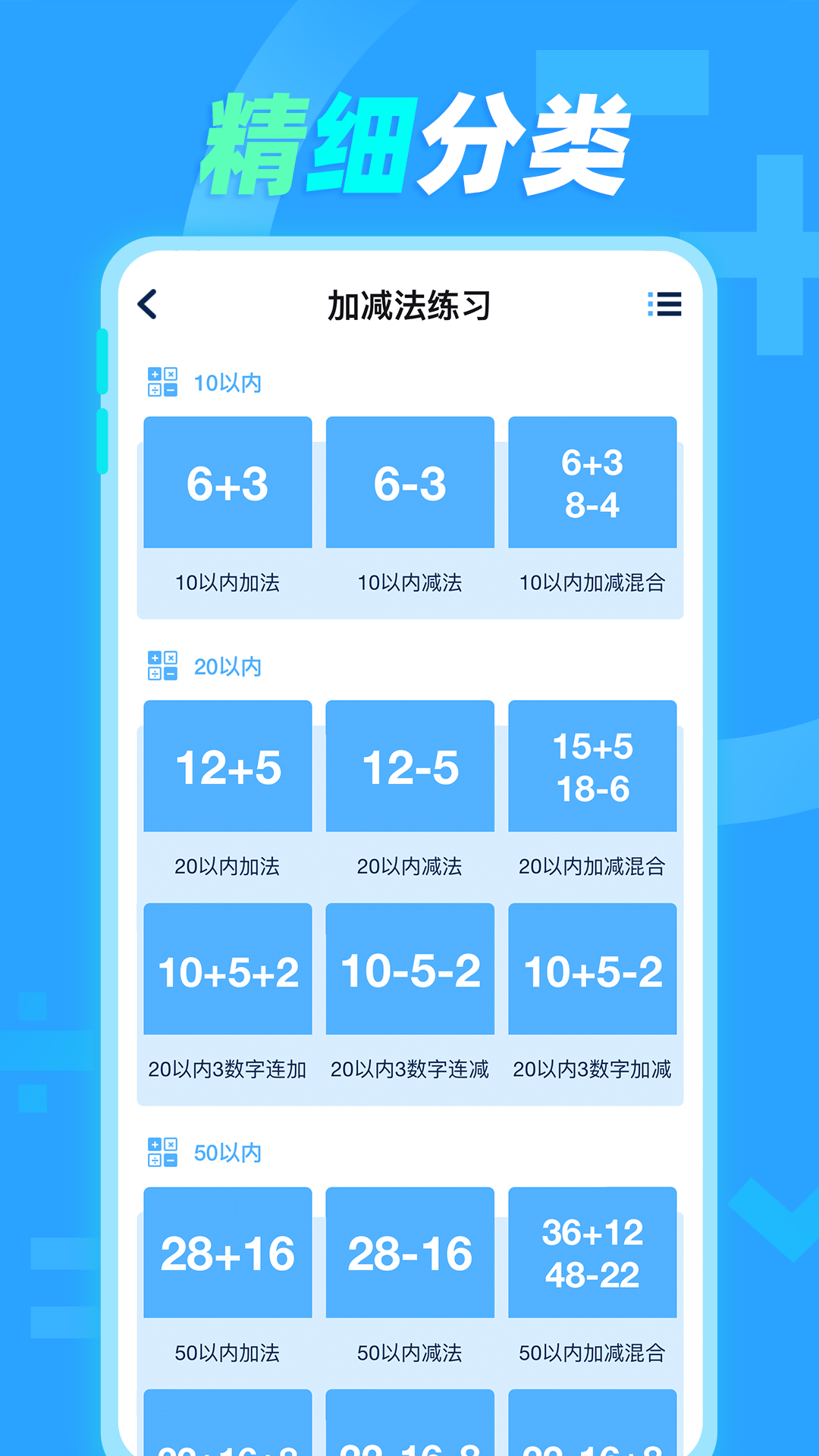 加减法