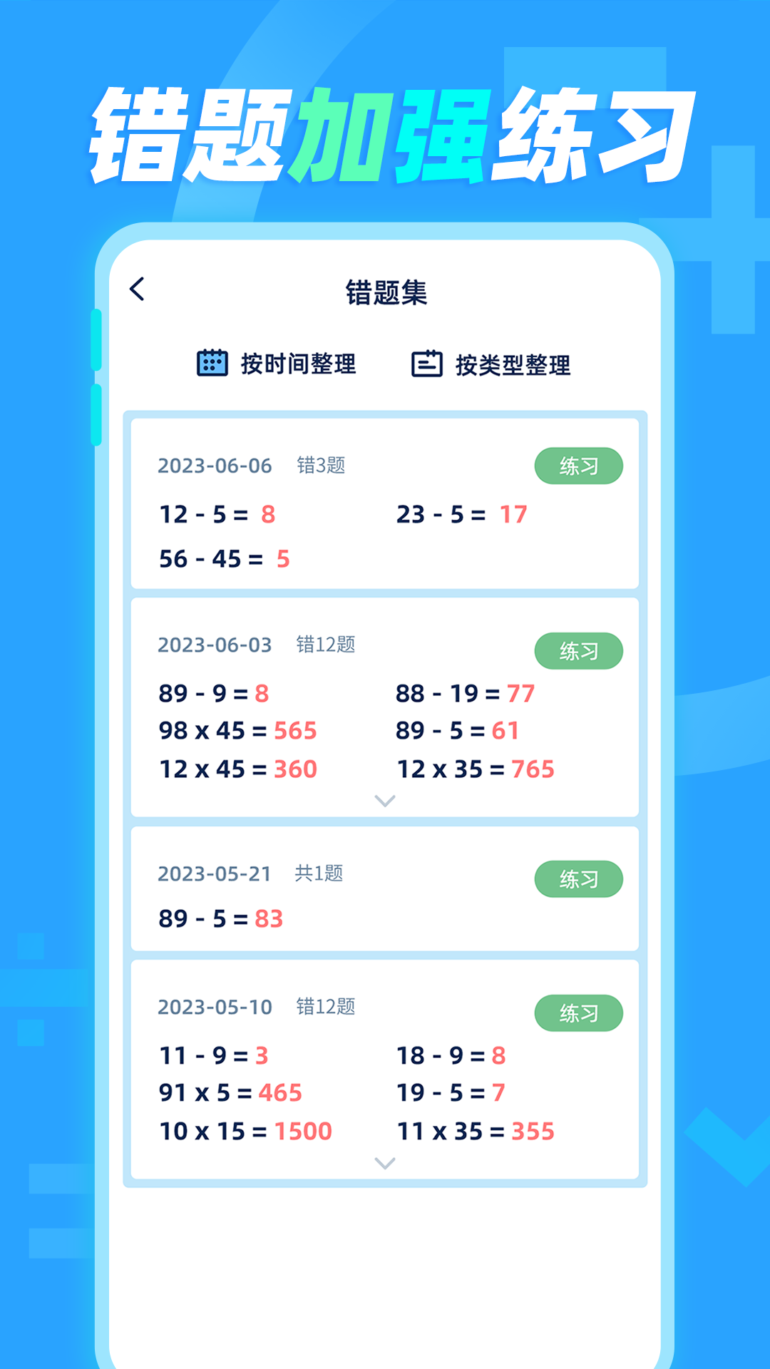 加减法