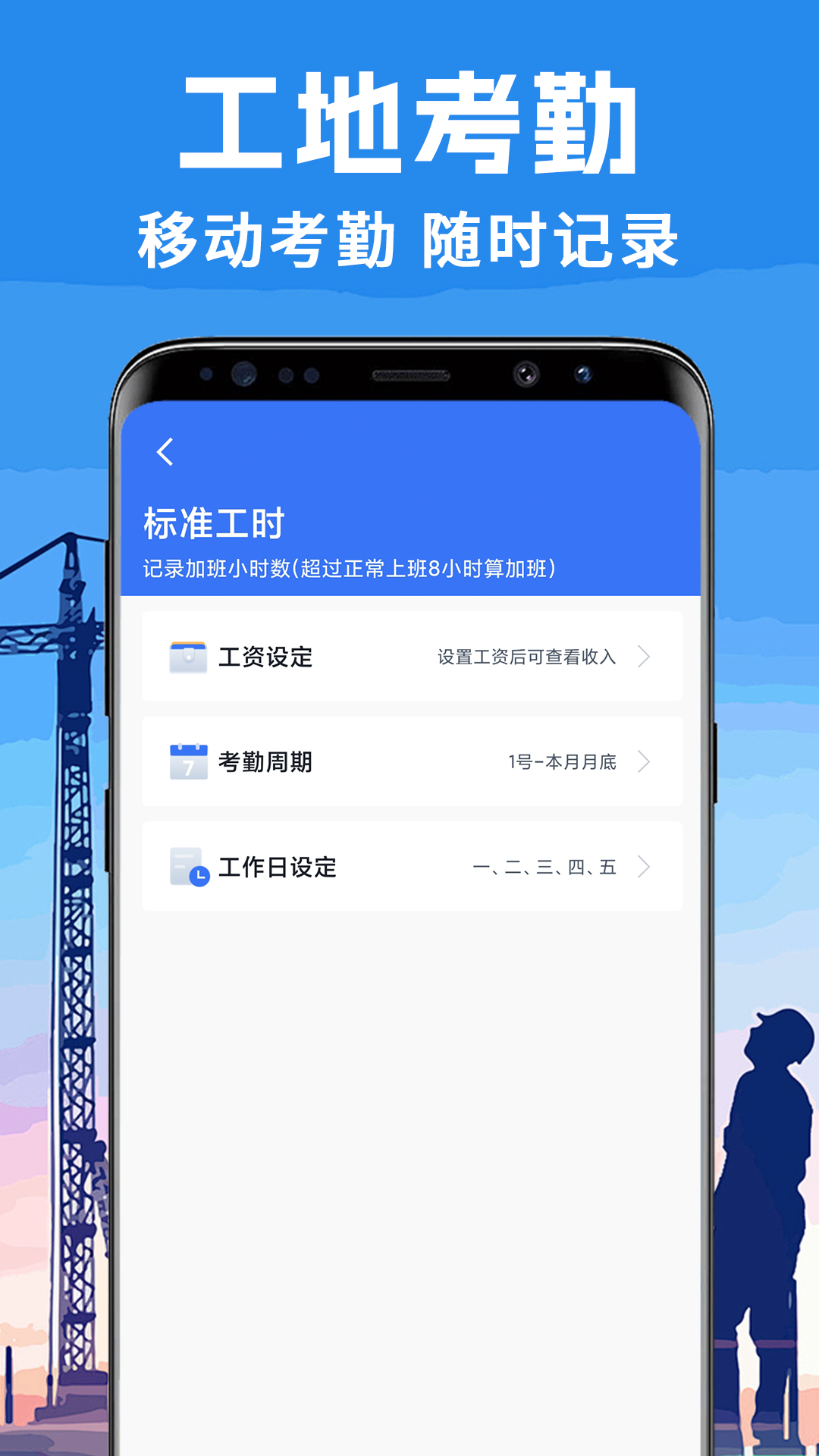 免费工地记工_截图3