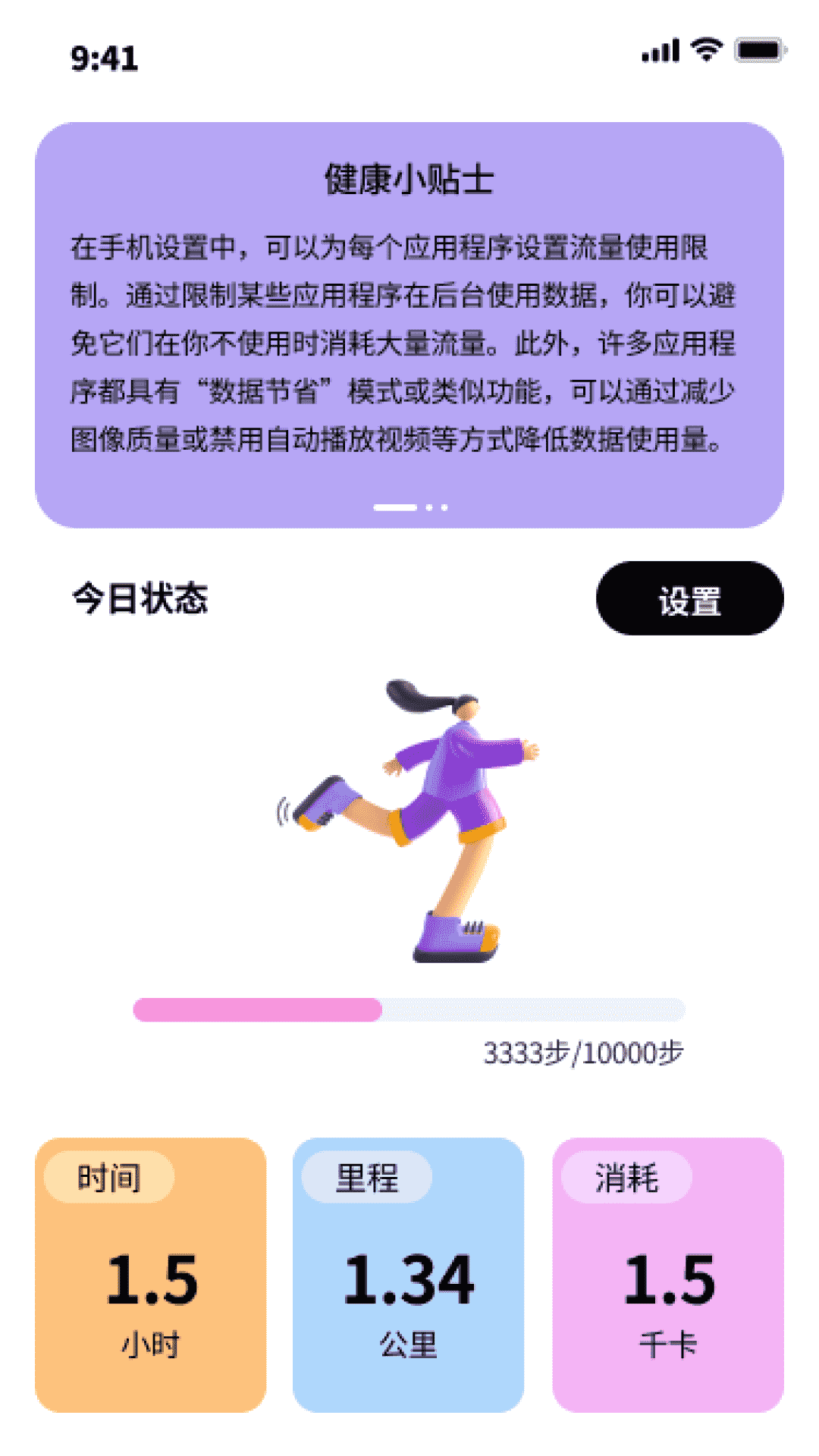 走路八达通