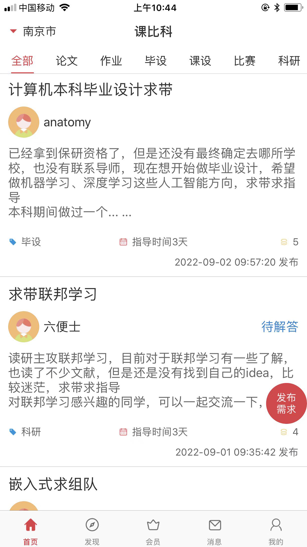 课比科_截图2