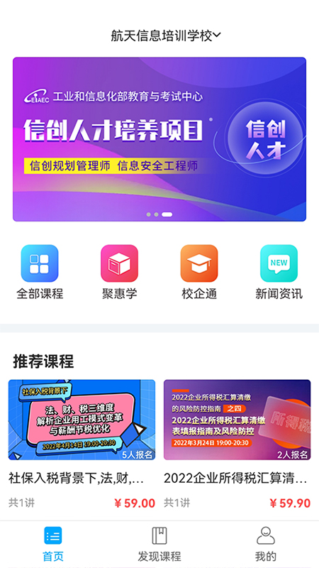航信网校_截图2
