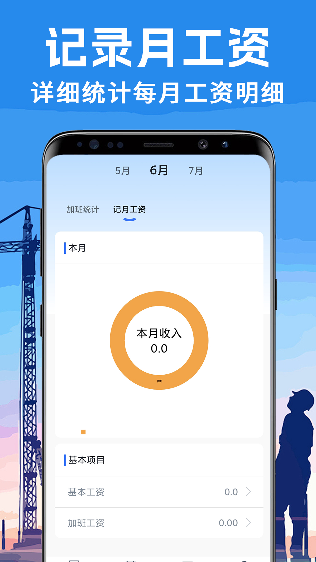 免费工地记工_截图5