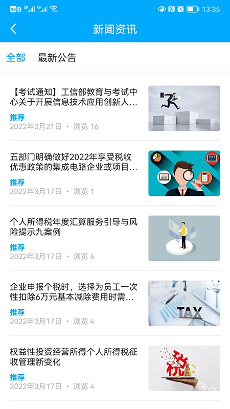 航信网校_截图3