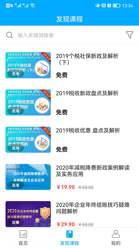 航信网校_截图1