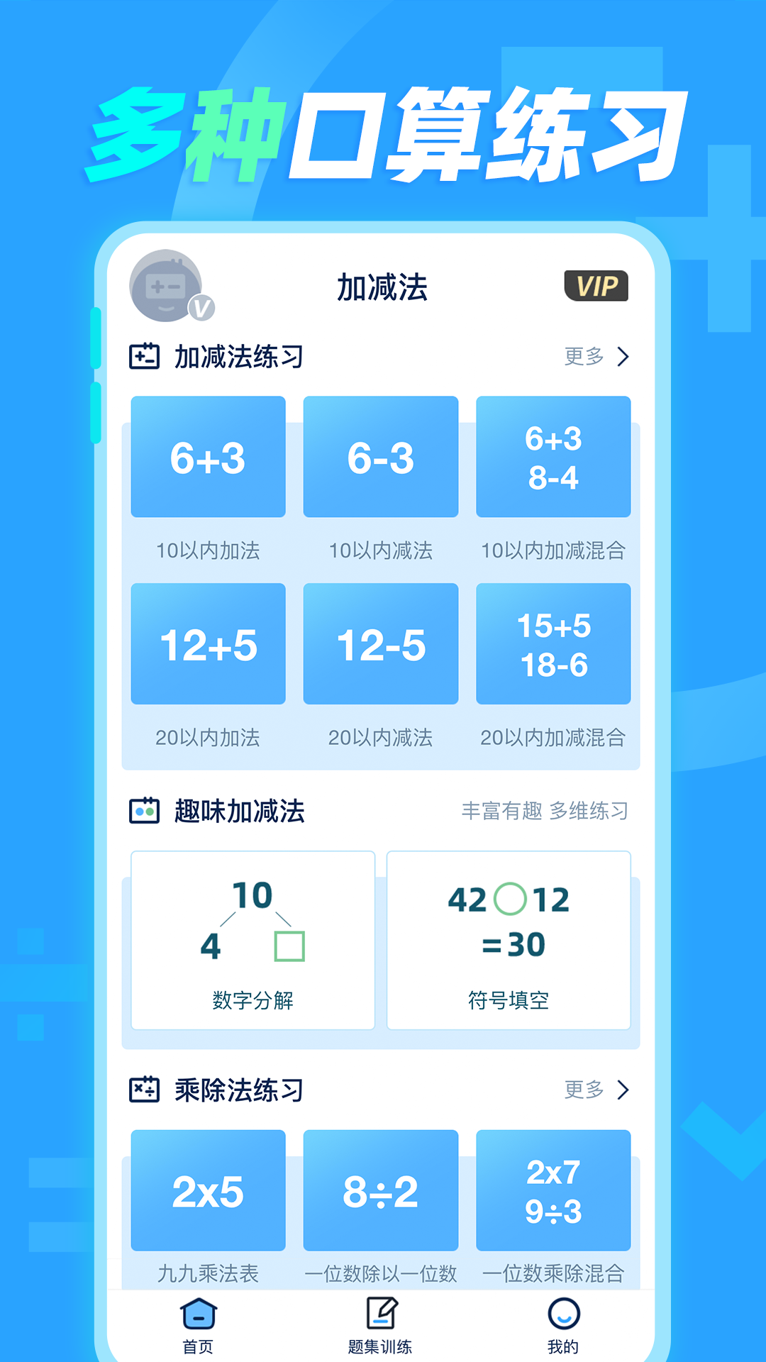 加减法